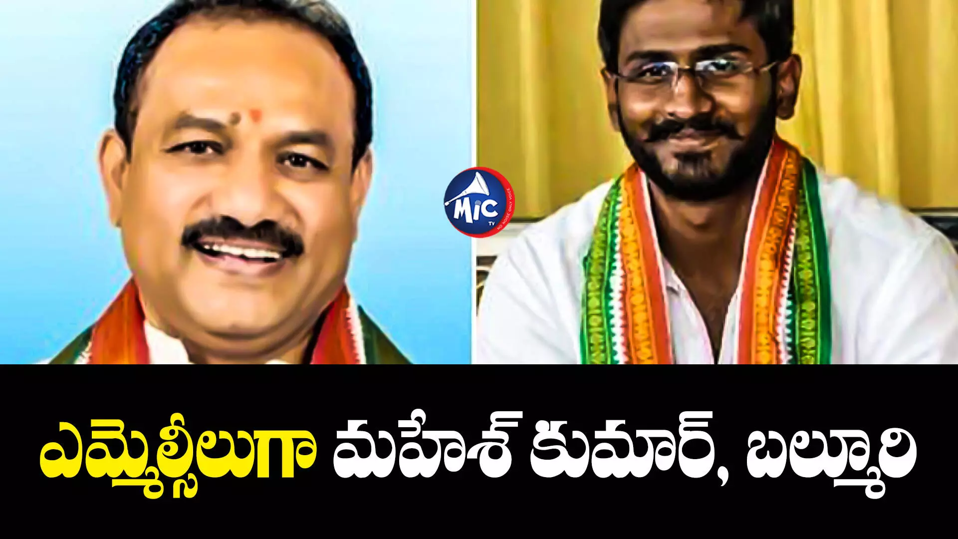 MLCs : ఎమ్మెల్సీలుగా కాంగ్రెస్ అభ్యర్థులు ఏకగ్రీవం