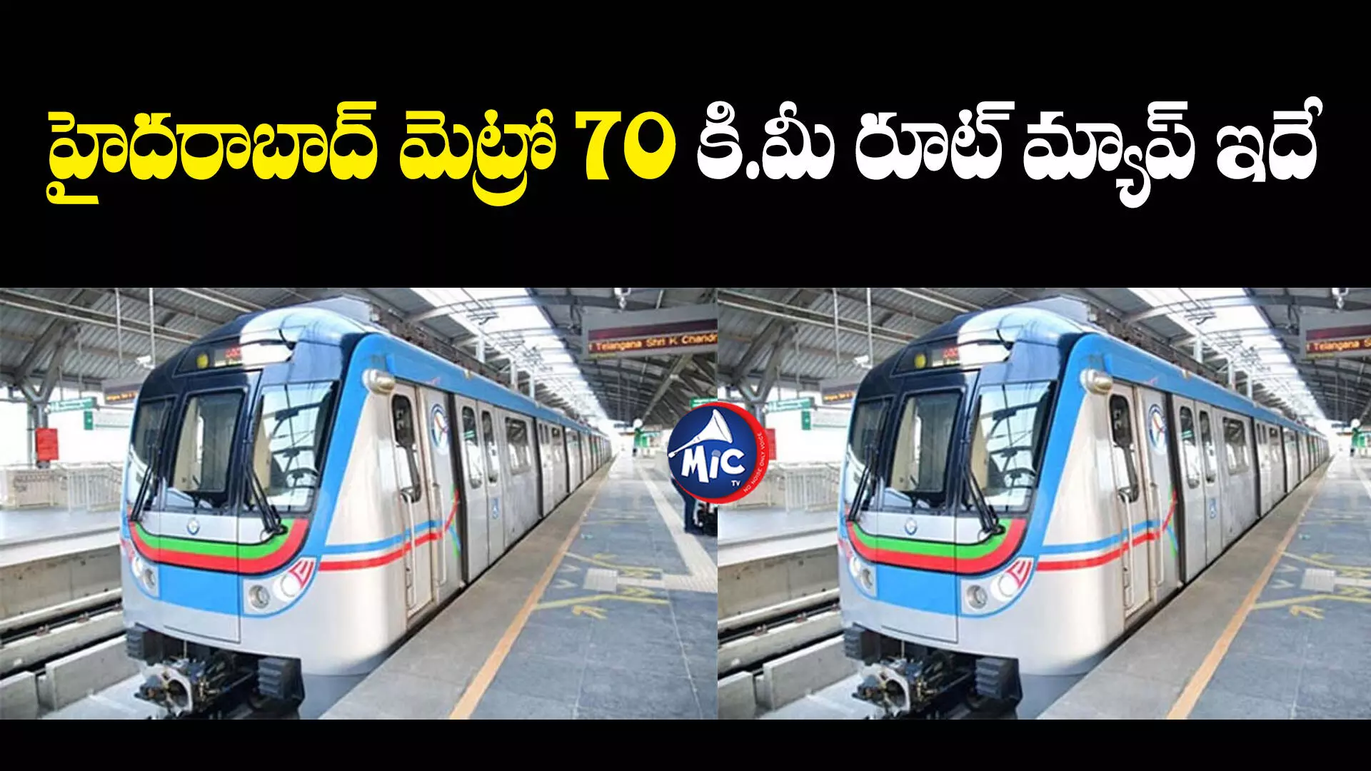 Hyderabad Metro : హైదరాబాద్‌ మెట్రో ఫేజ్‌-2 విస్తరణ.. 70 కి.మీ రూట్ మ్యాప్ ఇదే