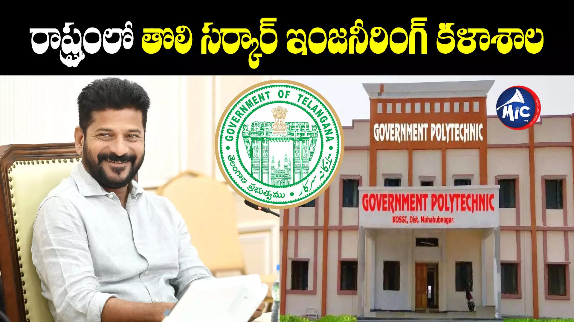 Telangana Government : విద్యార్థులకు గుడ్ న్యూస్ చెప్పిన తెలంగాణ ప్రభుత్వం