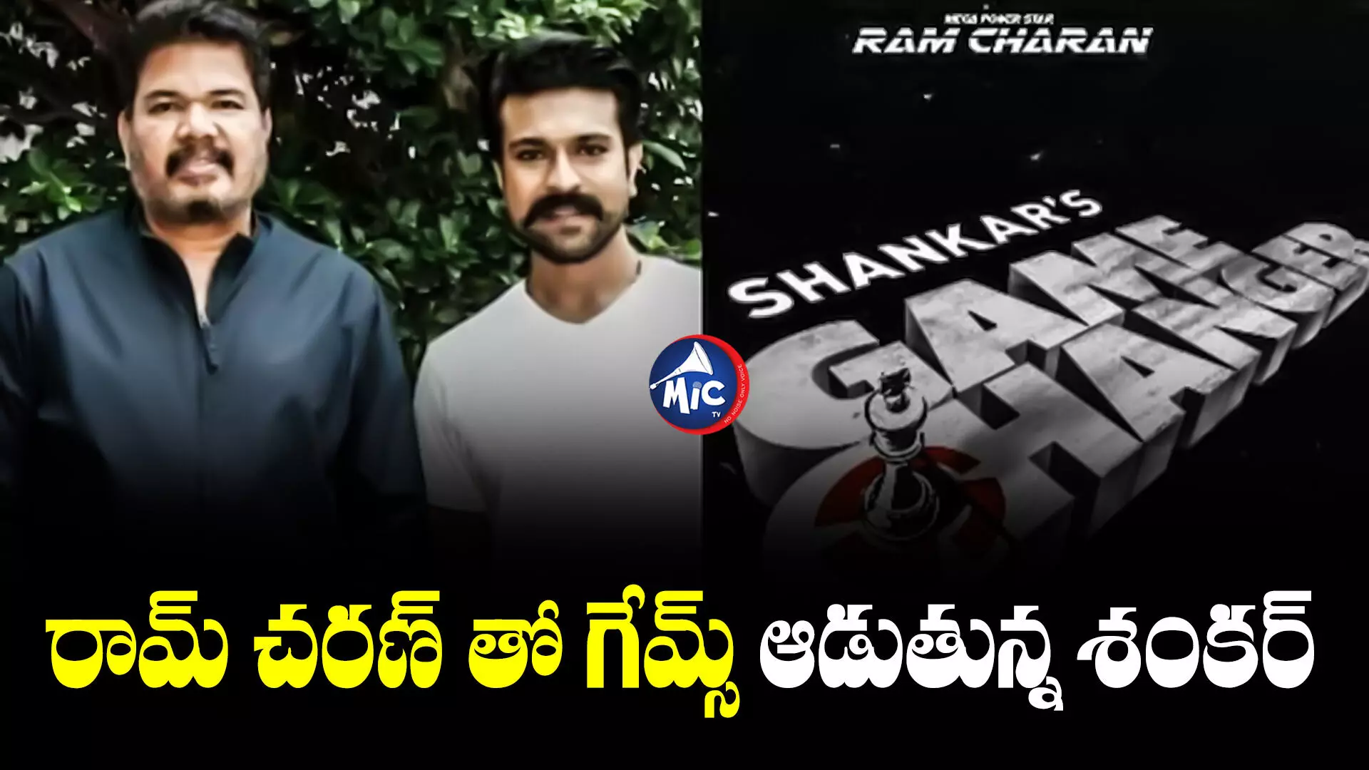 Ram Charan : రామ్ చరణ్ తో గేమ్స్ ఆడుతున్న శంకర్