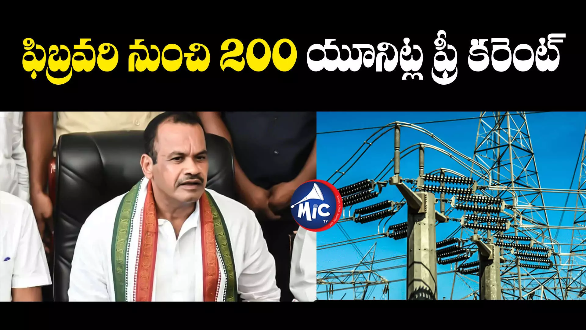 Komatireddy Venkat Reddy : వచ్చే నెల నుంచి గృహ జ్యోతి స్కీం అమలు - కోమటిరెడ్డి వెంకట్ రెడ్డి