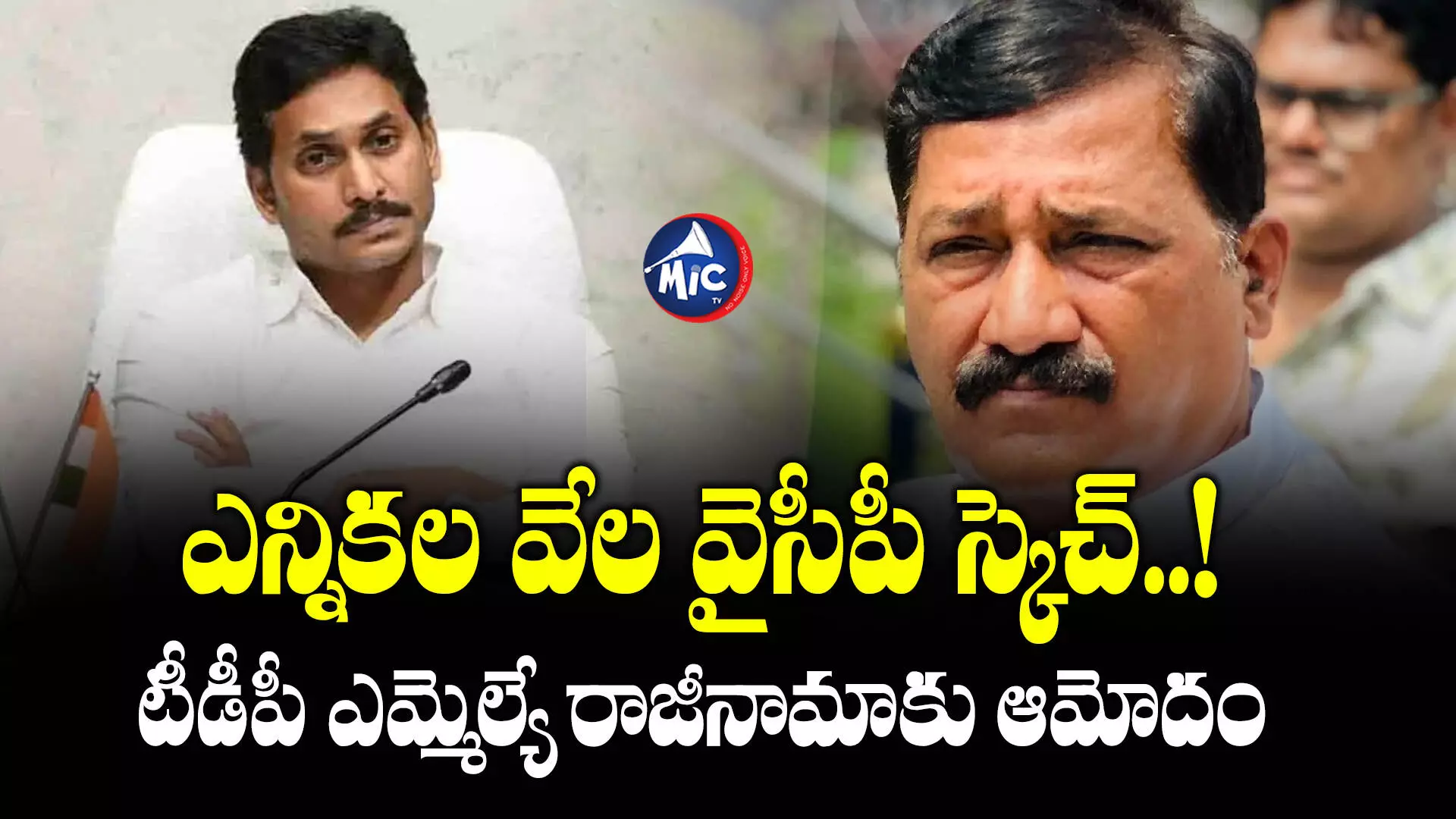 Ganta Srinivasa rao:రెండేళ్ల కిందటి రాజీనామాకు.. ఇప్పుడు స్పీకర్ ఆమోదం