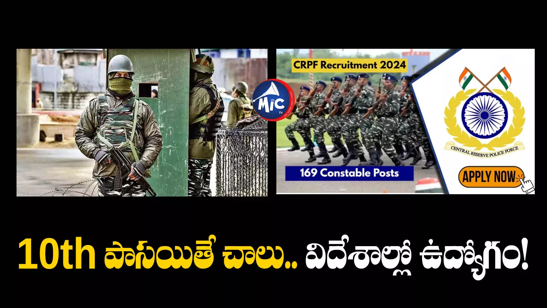 CRPF Recruitment : స్పోర్ట్స్ కోటాలో కానిస్టేబుల్ ఉద్యోగాలు.. మీరు అప్లై చేశారా..