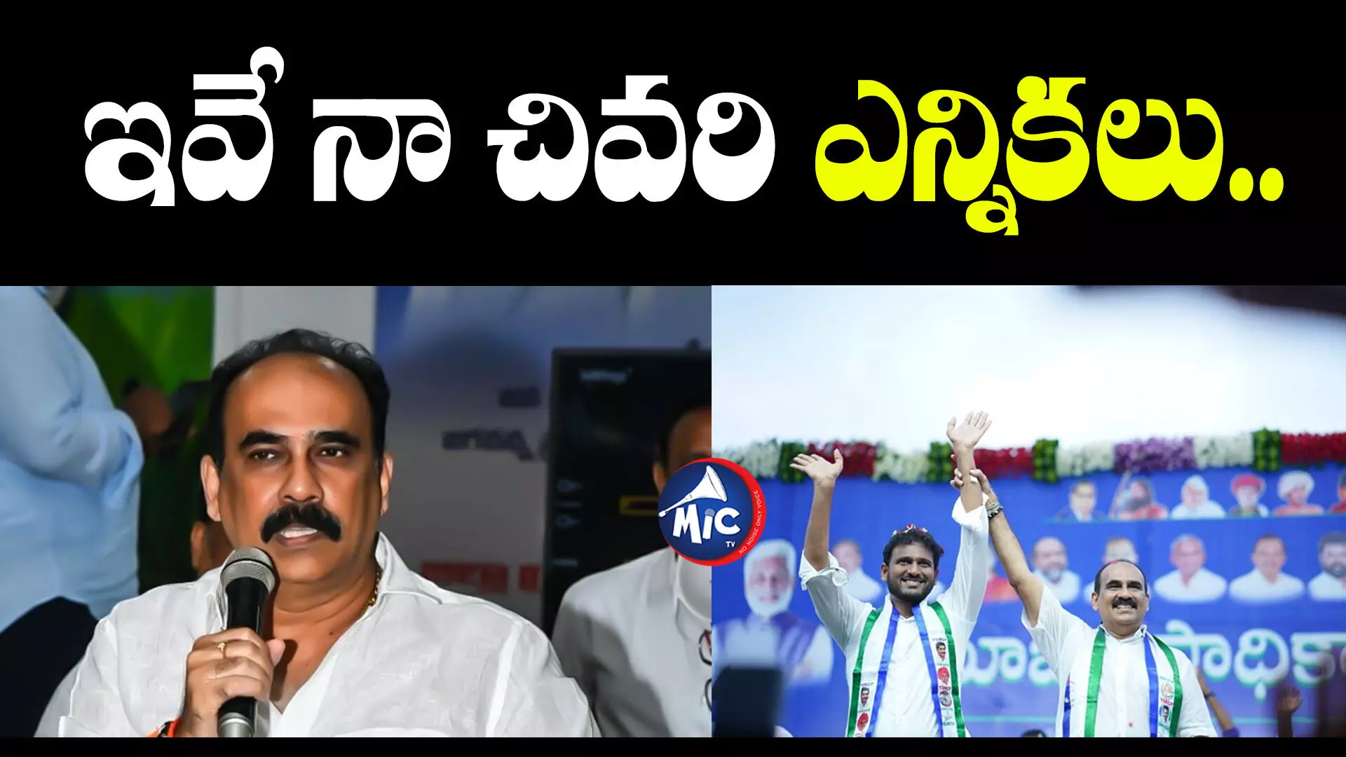 Balineni Srinivasa Reddy : ఎన్నికలపై వైసీపీ కీలక నేత బాలినేని సంచలన వ్యాఖ్యలు