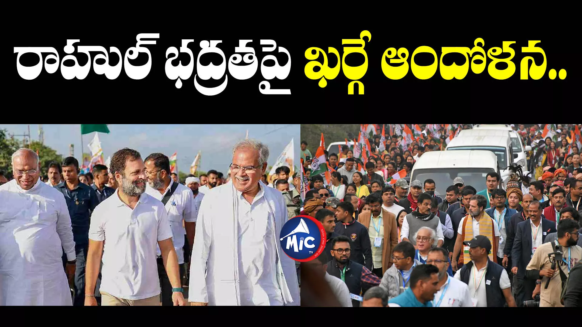 Rahul Gandhi  : రాహుల్ భద్రతపై కాంగ్రెస్ ఆందోళన.. అమిత్ షాకు ఖర్గే లేఖ