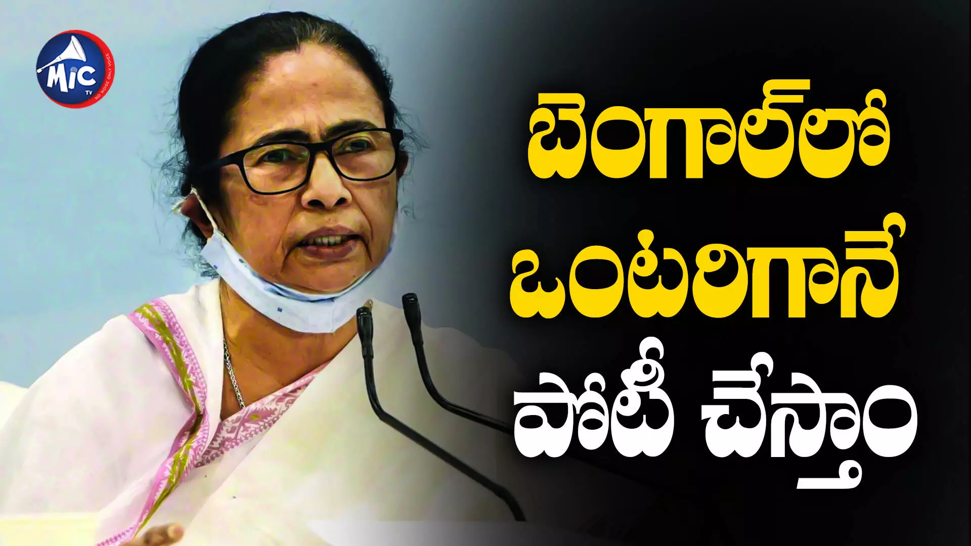 Mamata Banerjee : వచ్చే ఎన్నికల్లో పోటీపై మమతా బెనర్జీ సంచలన నిర్ణయం