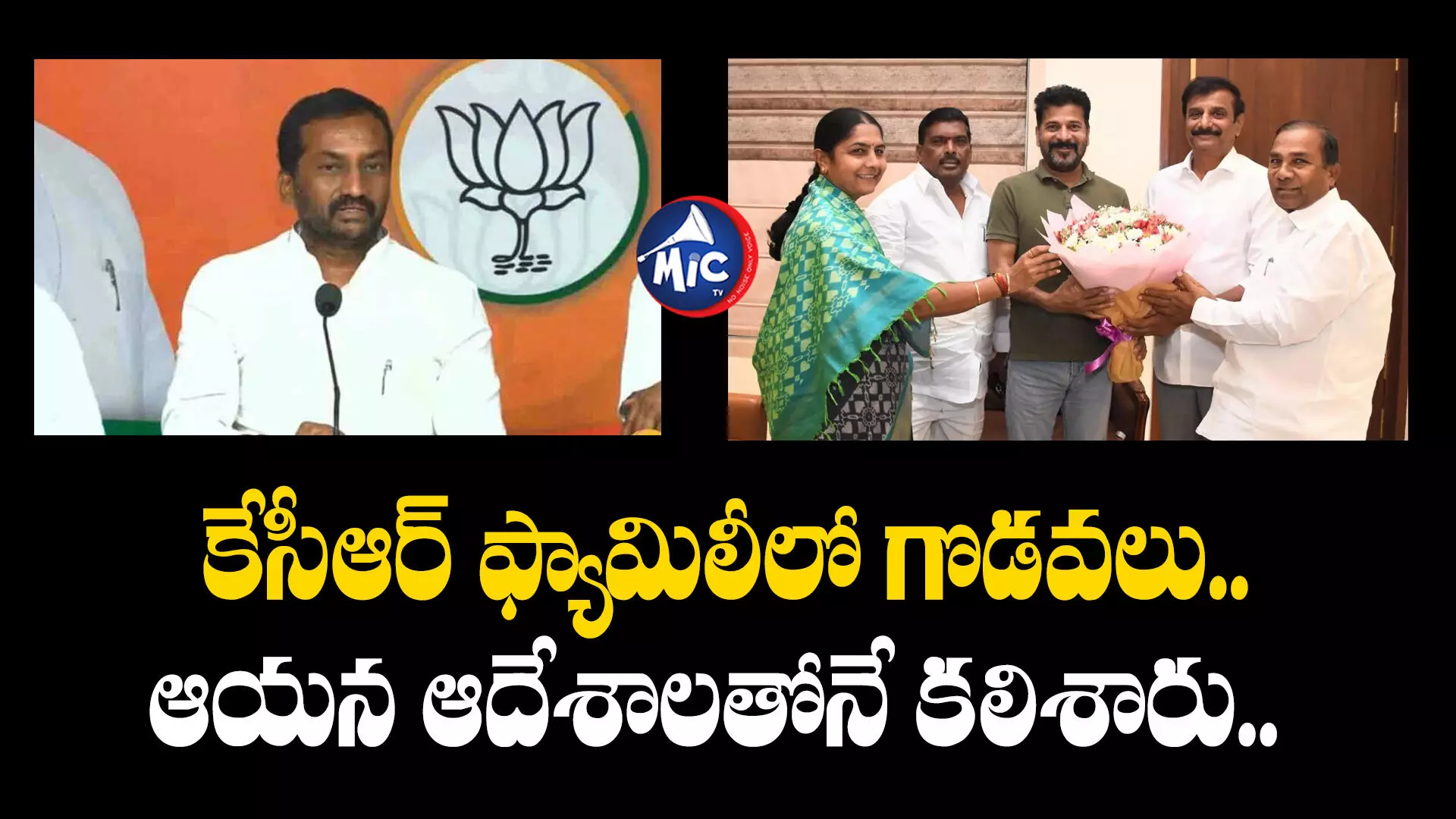 Raghunandan Rao  : బీఆర్ఎస్ ఎమ్మెల్యేలు ఆయన ఆదేశాలతోనే సీఎంను కలిశారు : రఘునందన్ రావు