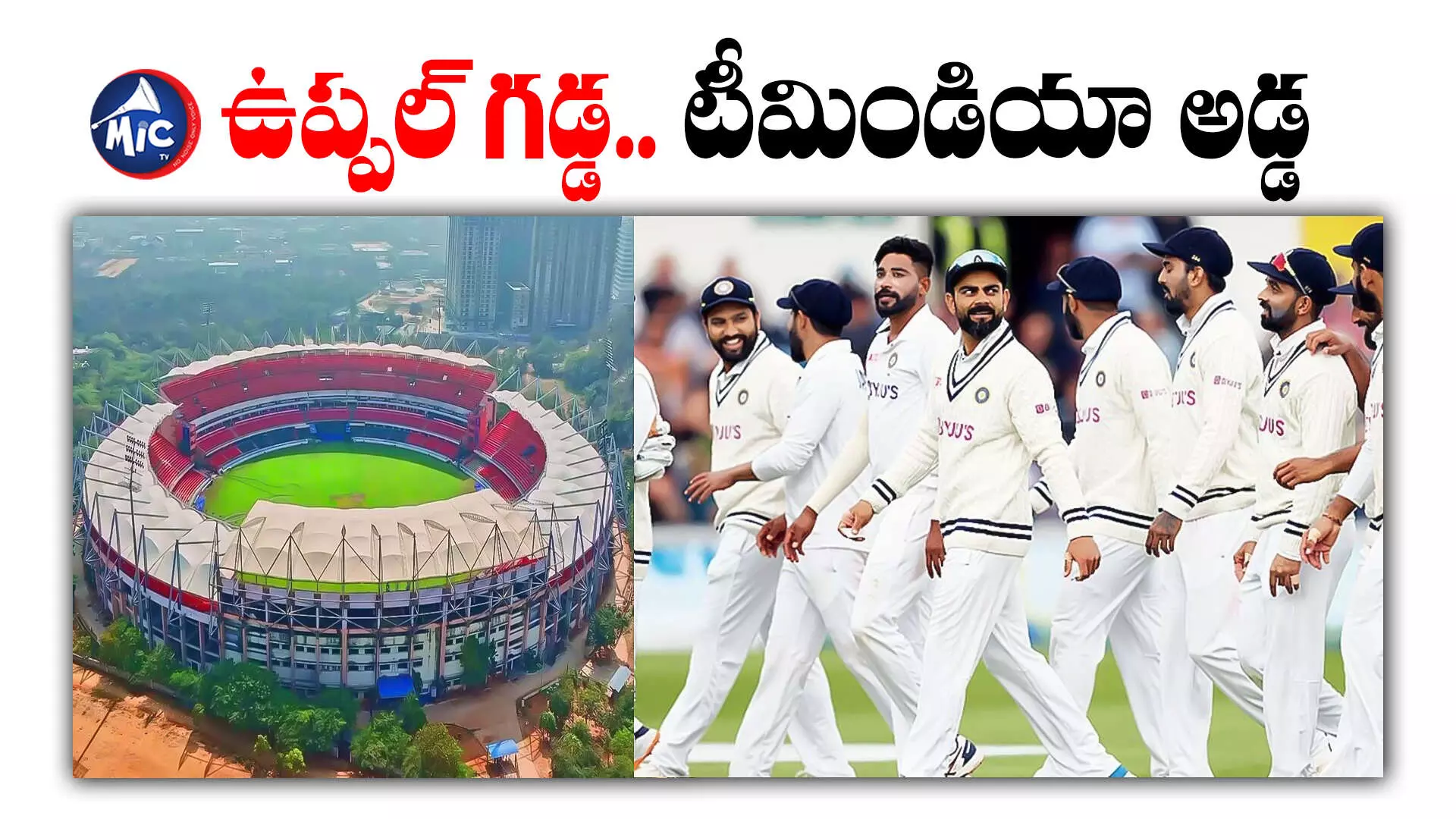 IND vs ENG: ఉప్పల్⁬లో తిరుగులేని టీమిండియా.. గణాంకాలు ఏం చెప్తున్నాయ్