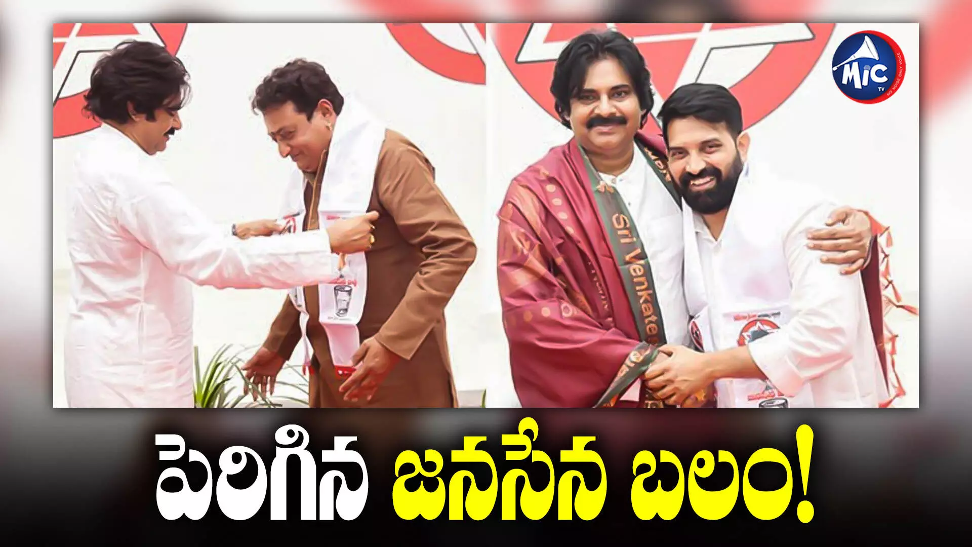 Janasena Party : ఆసక్తిగా ఏపీ పాలిటిక్స్.. పెరిగిన జనసేన బలం!