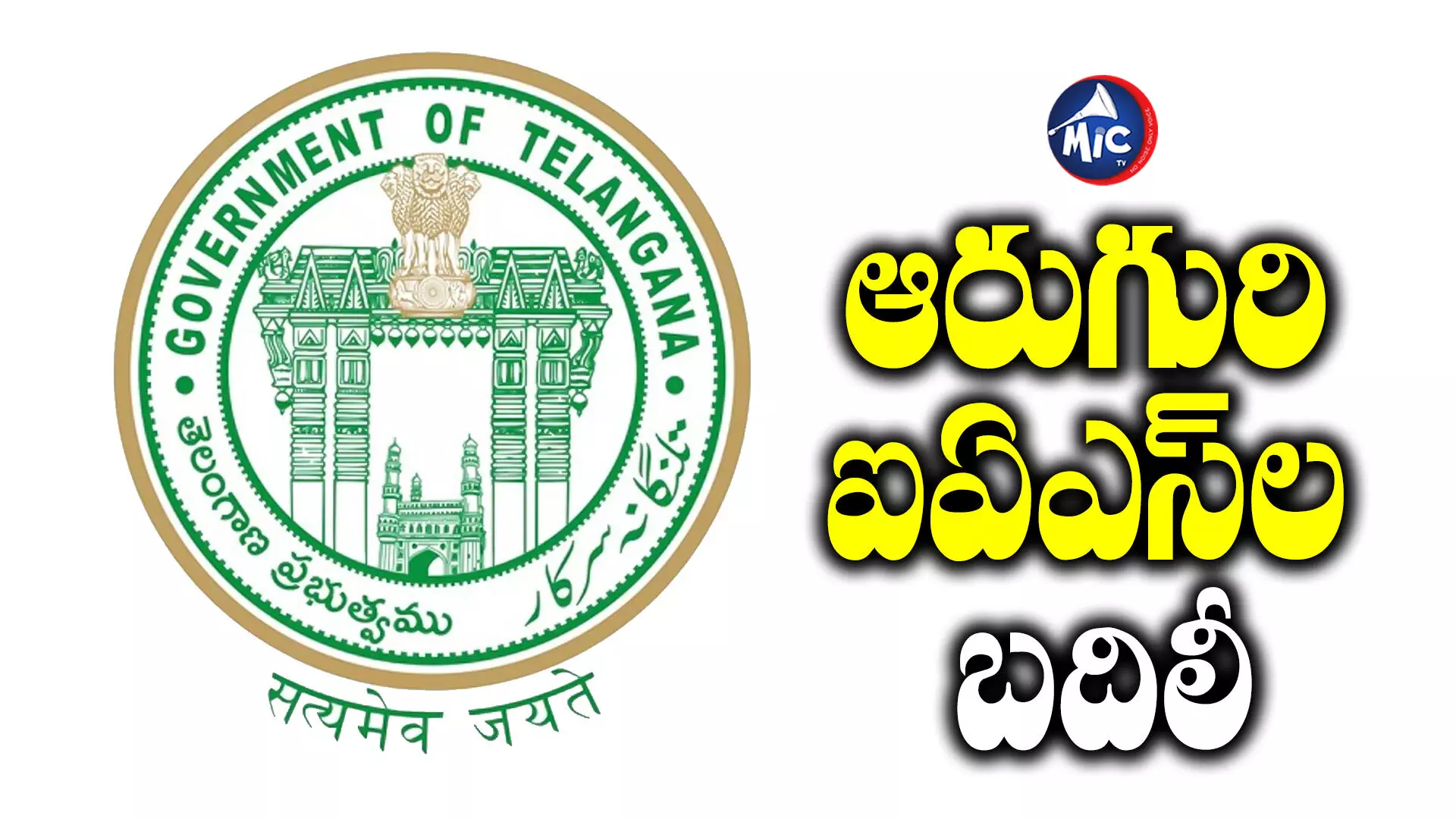 IAS Transfer : తెలంగాణలో మరోసారి ఐఏఎస్‌ల బదిలీ