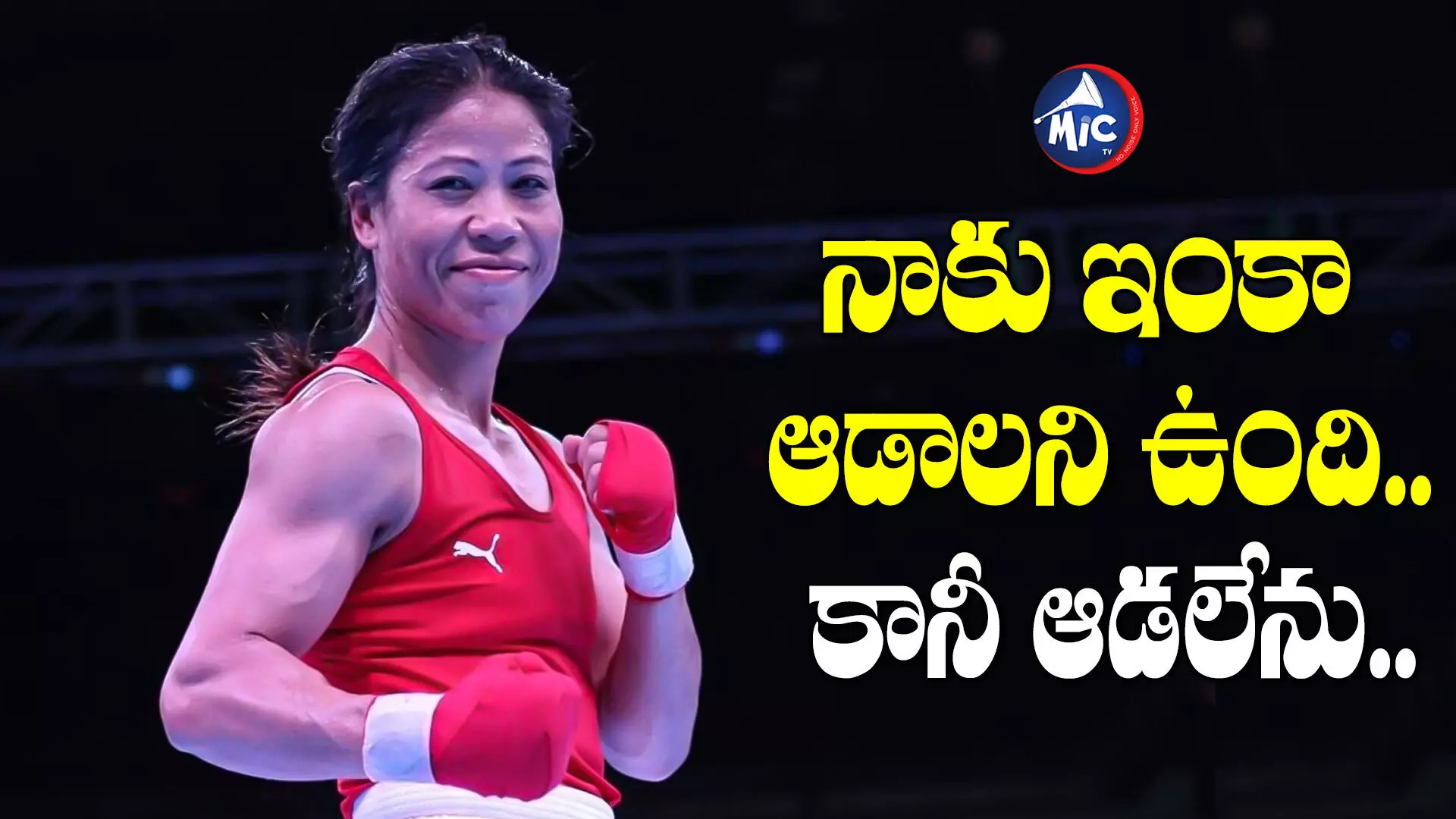 Mary Kom : మేరికోమ్ సంచలన నిర్ణయం.. బాక్సింగ్⁬కు రిటైర్⁬మెంట్