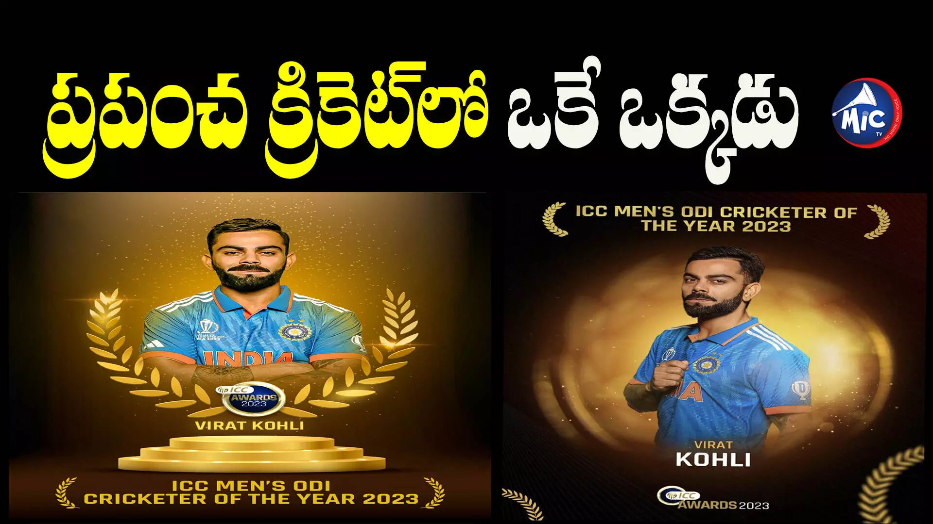 Virat Kohli: చరిత్ర సృష్టించిన విరాట్ కోహ్లీ.. క్యూ కడుతున్న అవార్డులు