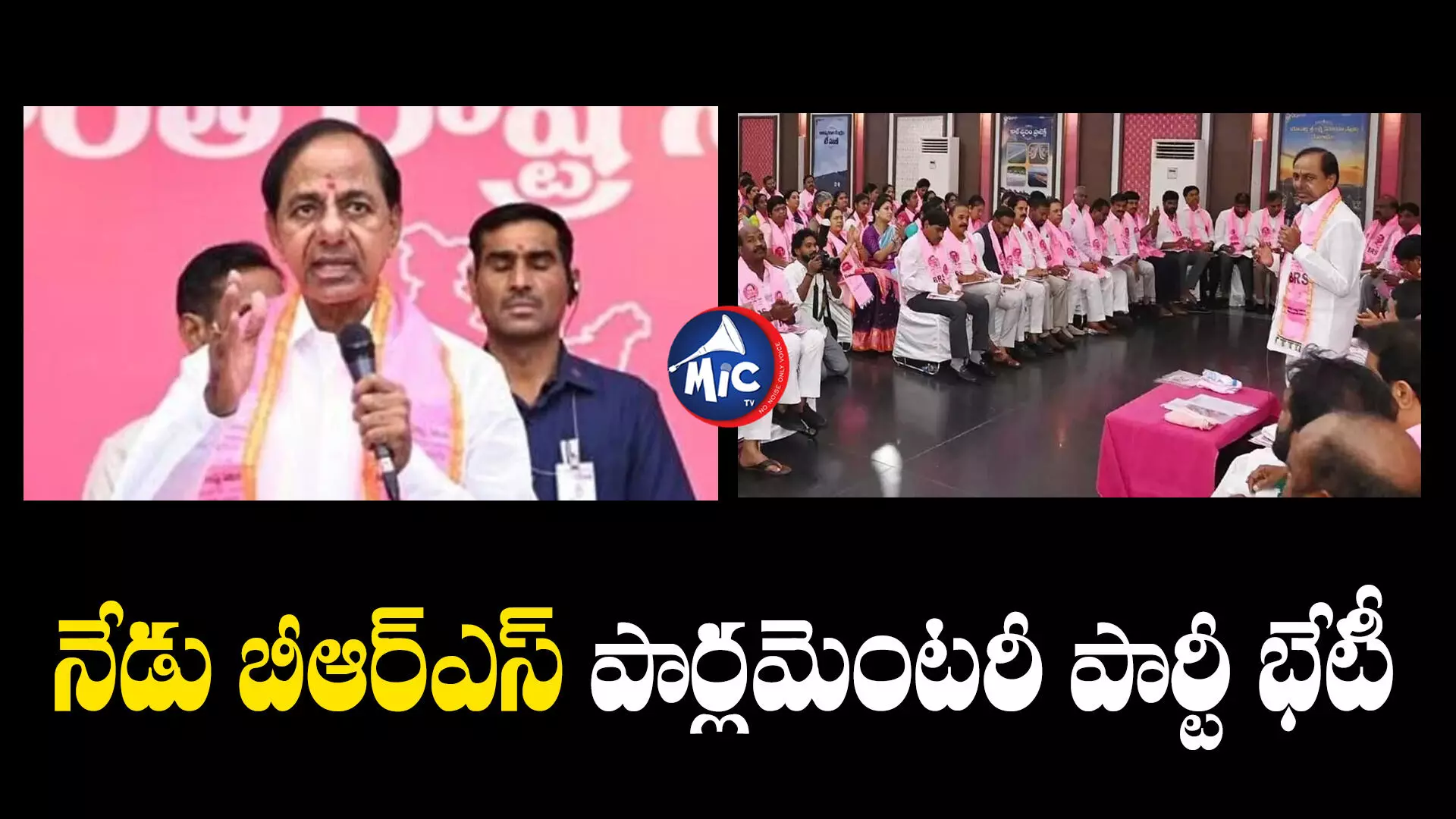 KCR : నేడు కేసీఆర్ అధ్యక్షతన పార్లమెంటరీ భేటీ