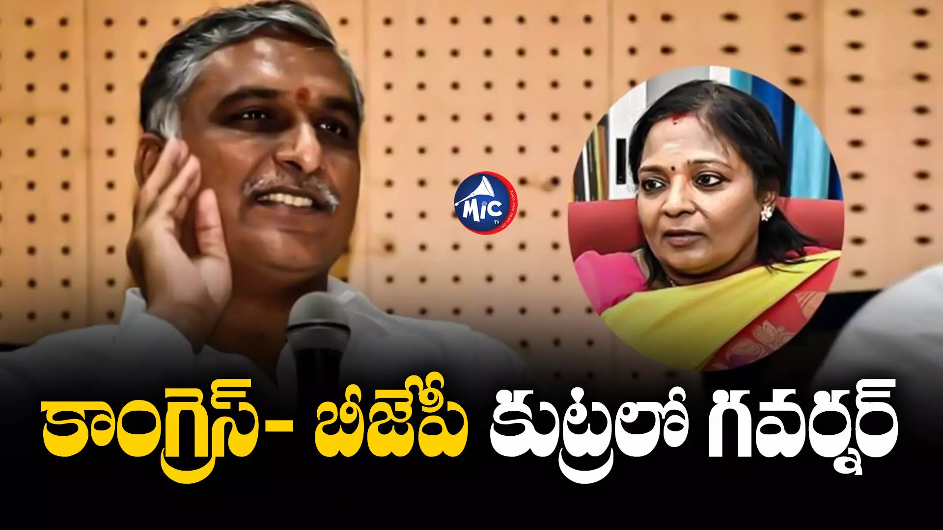 Harish Rao : కాంగ్రెస్, బీజేపీల రహస్య స్నేహం మరోసారి బయటపడింది : హరీశ్ రావు