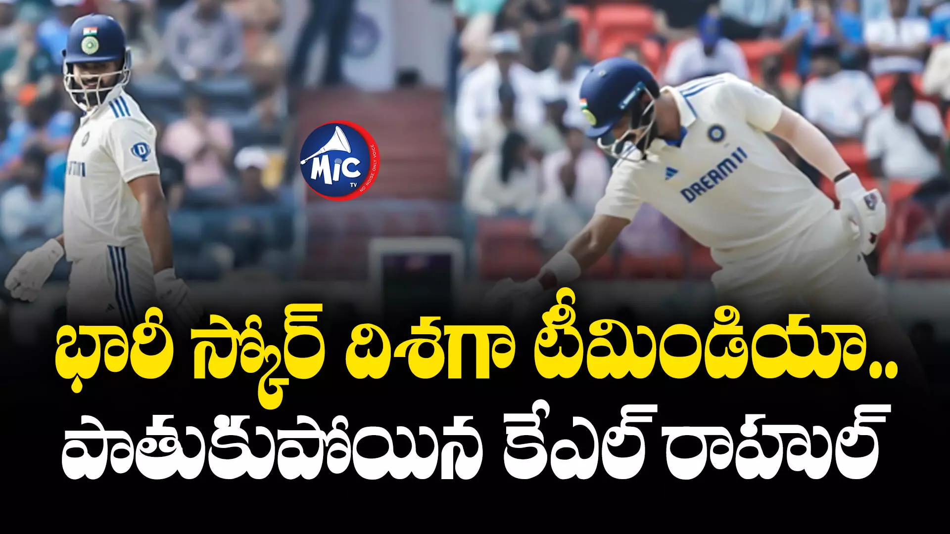 KL Rahul fifty: భారీ స్కోర్ దిశగా టీమిండియా.. పాతుకుపోయిన కేఎల్ రాహుల్