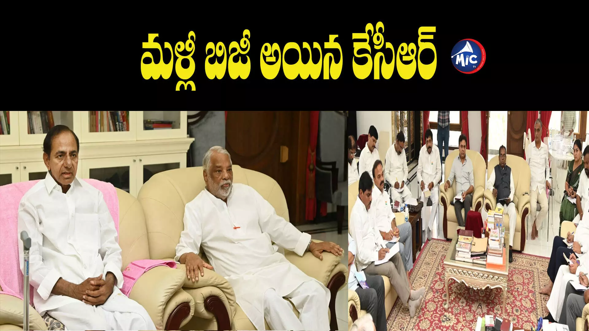 కేసీఆర్ అధ్యక్షతన బీఆర్ఎస్ పార్లమెంటరీ పార్టీ మీటింగ్