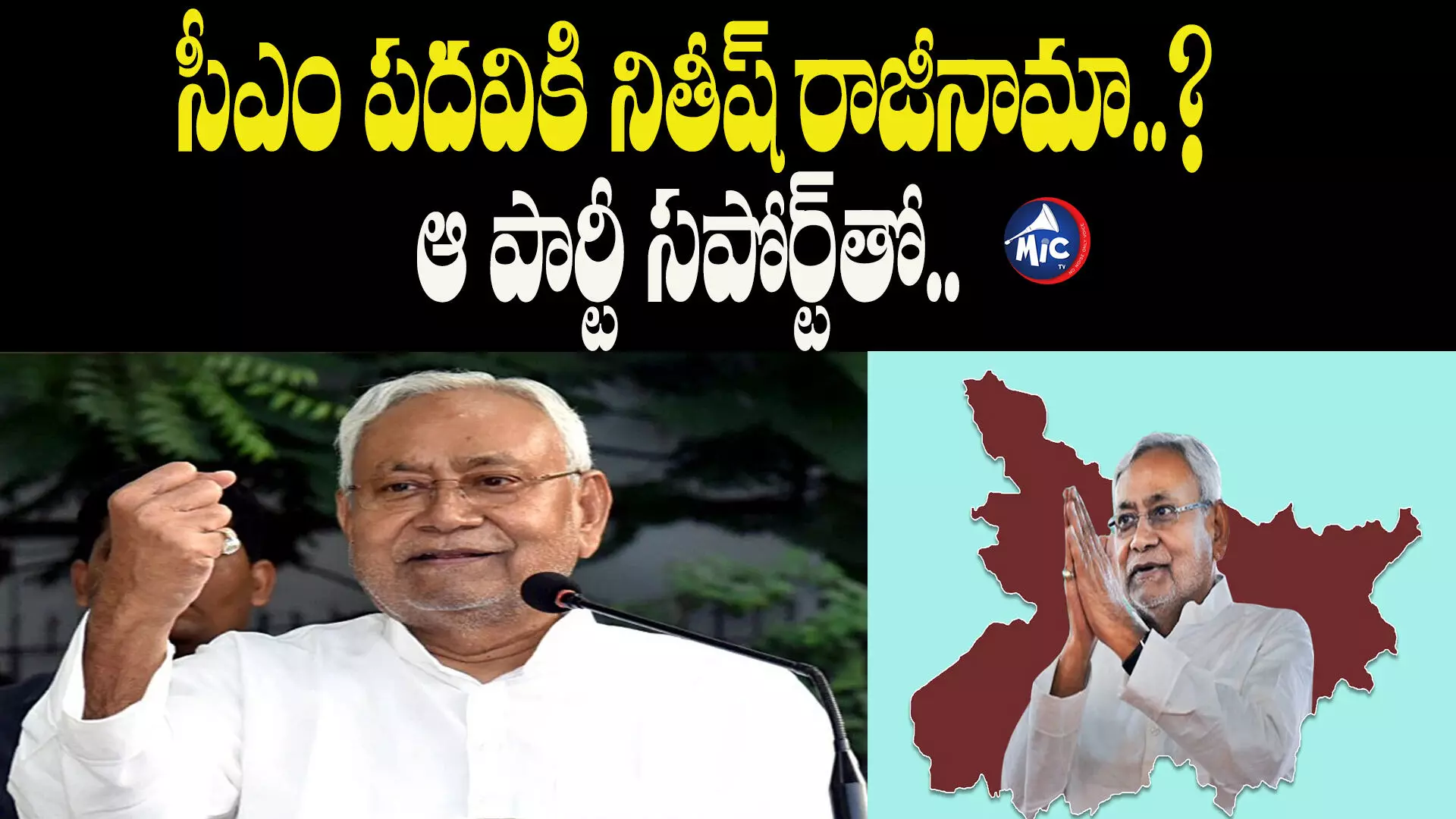 ఇండియా కూటమికి నితీష్ షాక్.. మళ్లీ ఆ పార్టీకి దగ్గరగా సీఎం..