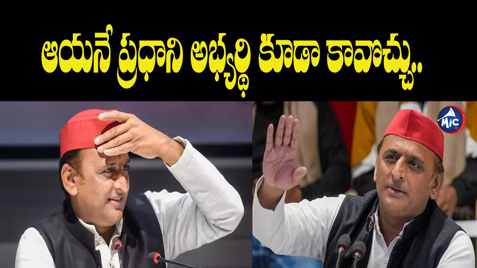 నితీష్ ఇండియా కూటమి వైపుంటే పీఎం అవుతారు : అఖిలేష్