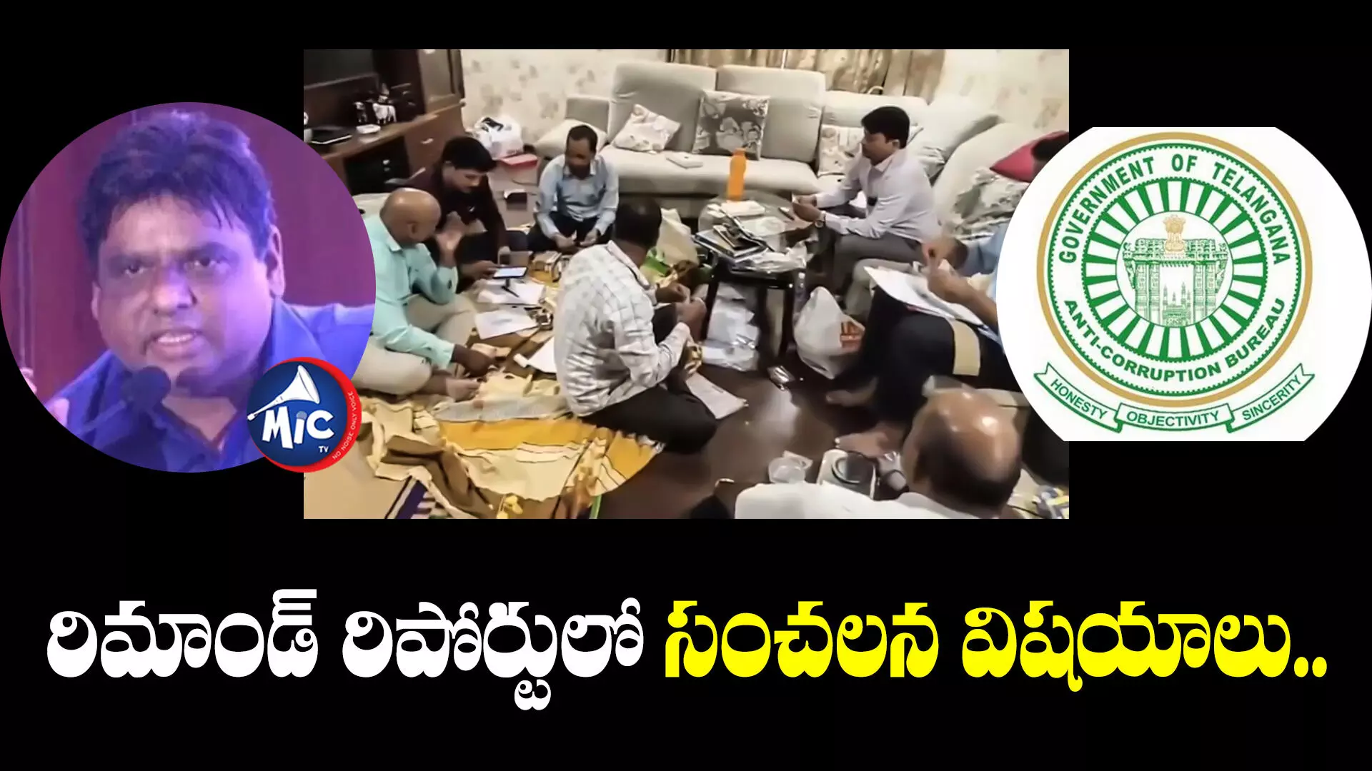 shiva balakrishna  : హెచ్‌ఎండీఏ మాజీ డైరెక్టర్ రిమాండ్ రిపోర్టులో సంచలన విషయాలు