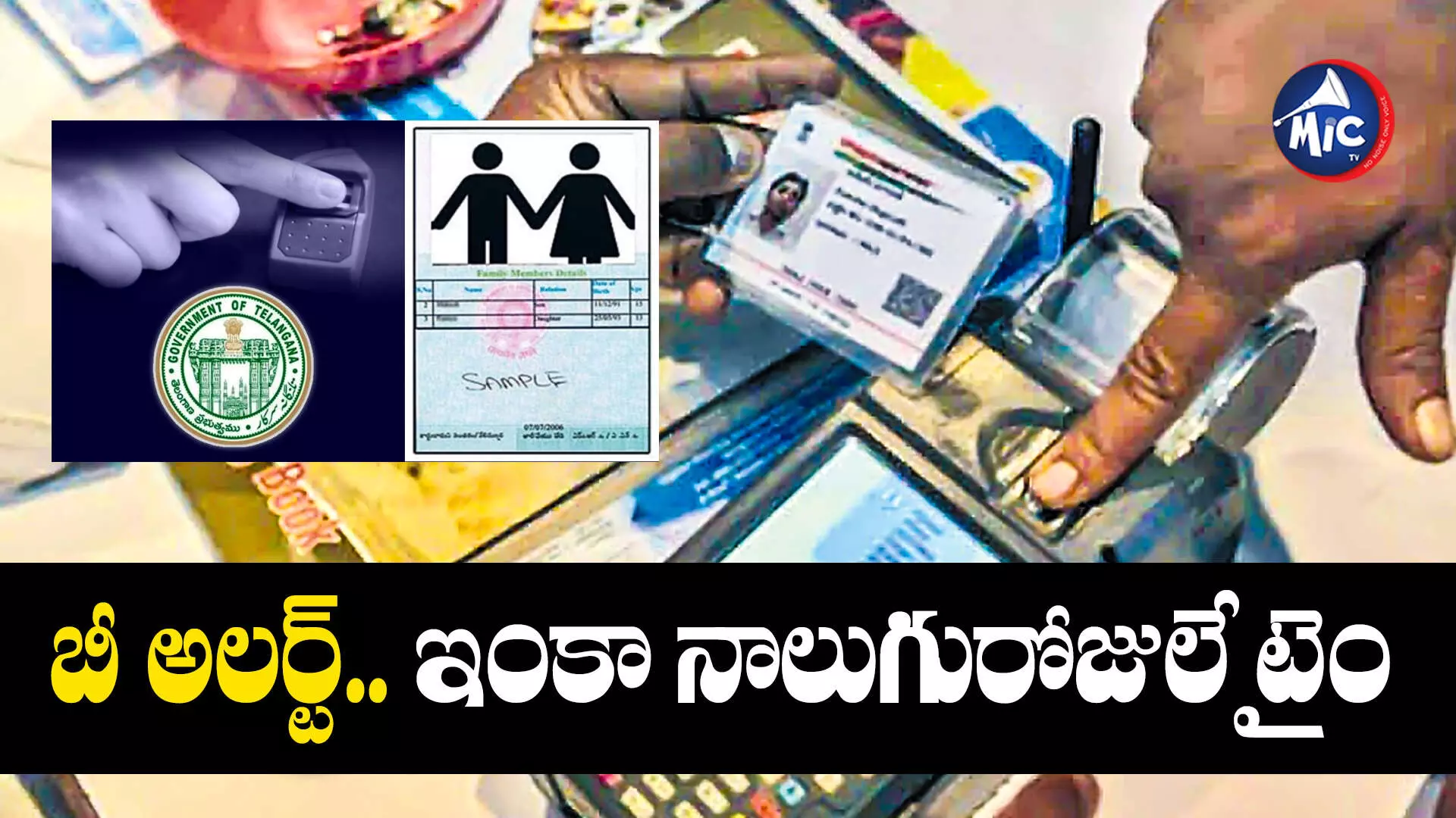 E-KYC : ఈ నెల 31తో ముగియనున్న రేషన్ కార్డు ఈ-కేవైసీ