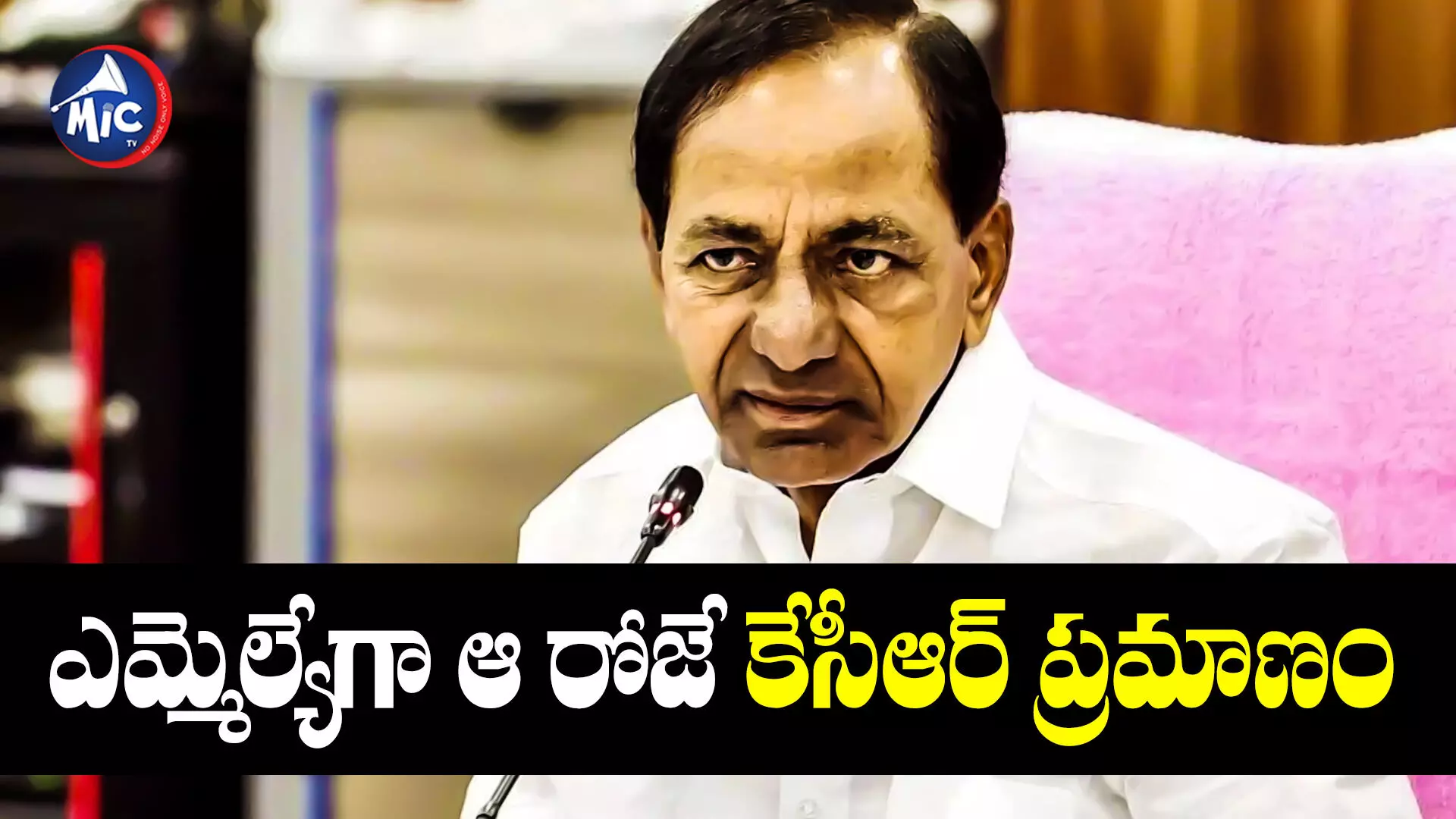 KCR : డేట్ ఫిక్స్.. ఆ రోజు ఎమ్మెల్యేగా కేసీఆర్ ప్రమాణం