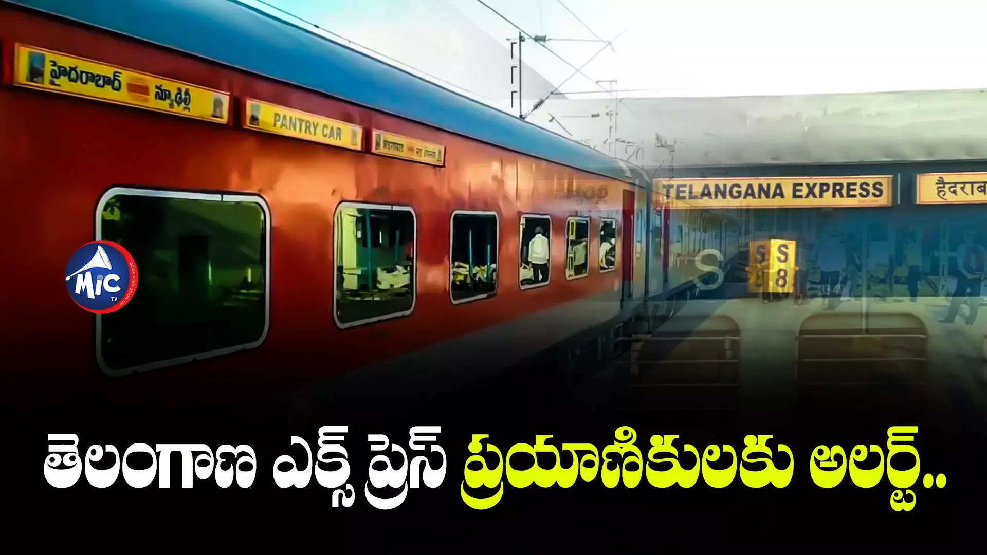 Telangana Express  : తెలంగాణ ఎక్స్ ప్రెస్ ప్రయాణికులకు అలర్ట్..