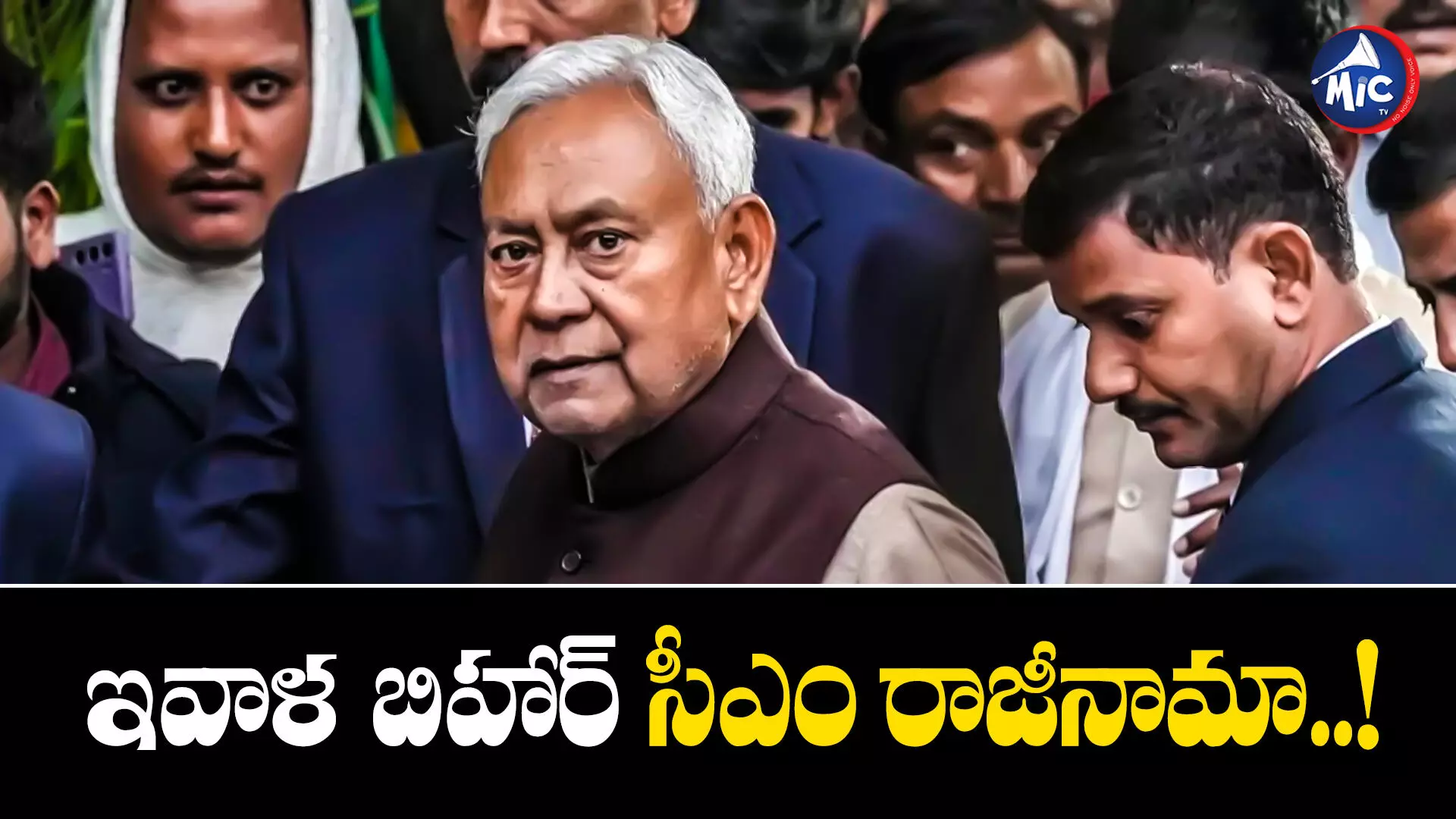 Nitish Kumar : ఇవాళ సీఎం పదవికి నితీష్ రాజీనామా.. బీజేపీతో కలిసి..