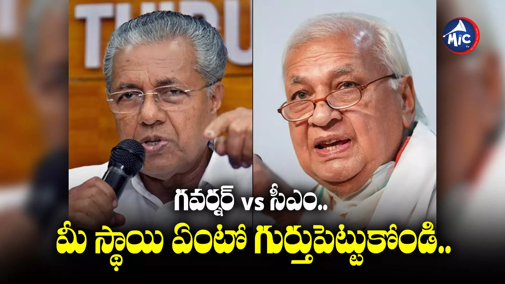 Pinarayi Vijayan: గవర్నర్‌కు భద్రత పెంచిన కేంద్రం.. సీఎం షాకింగ్ కామెంట్స్