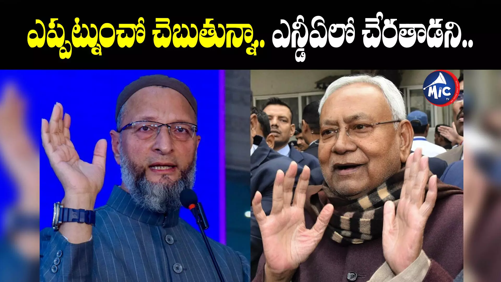 Owaisi : బీహార్ ప్ర‌జ‌ల‌కు నితీశ్ క్ష‌మాప‌ణ చెప్పాలి.. అస‌దుద్దీన్ ఓవైసీ డిమాండ్