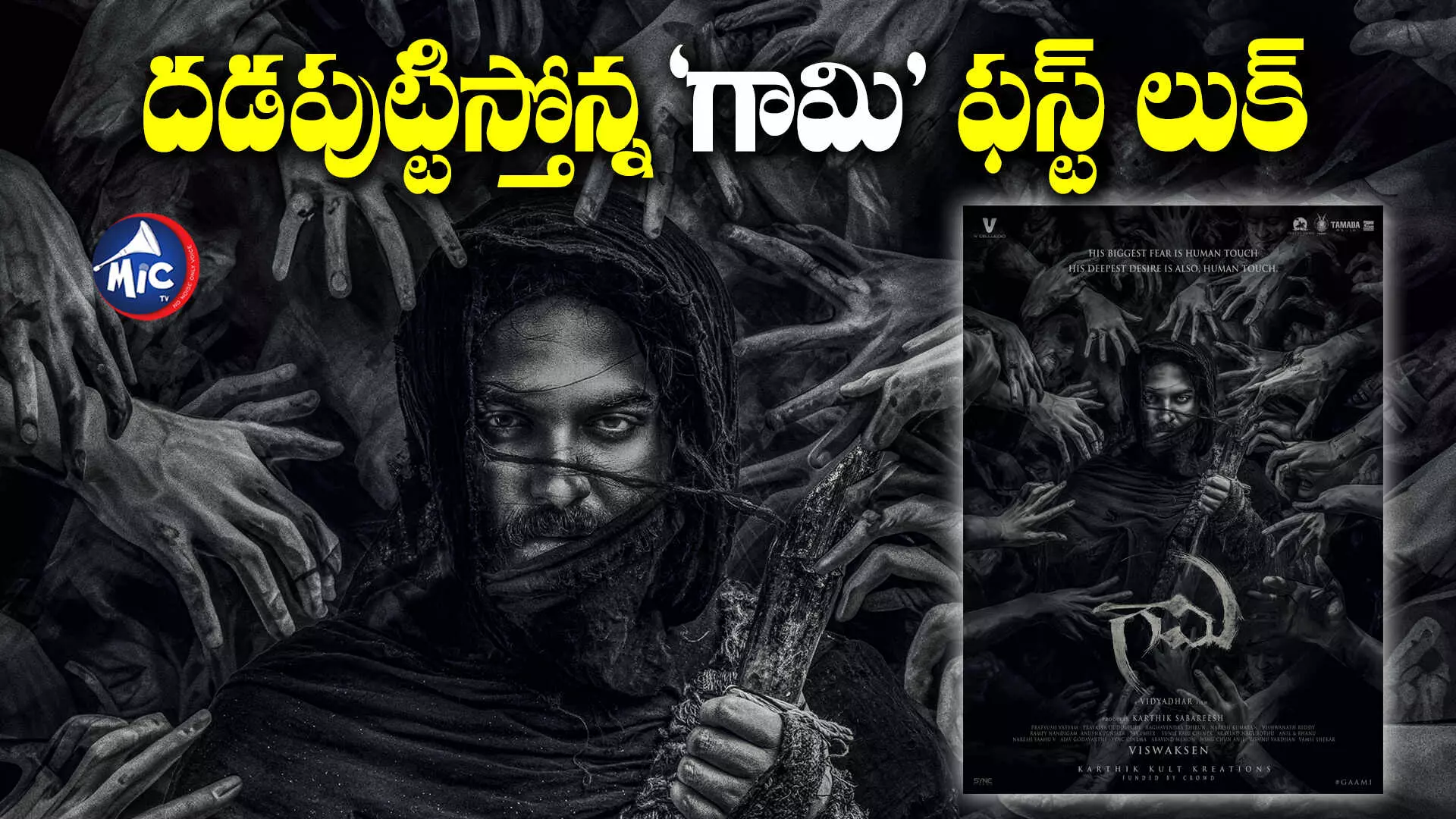 అతి భయంకర అఘోరగా విశ్వక్ సేన్