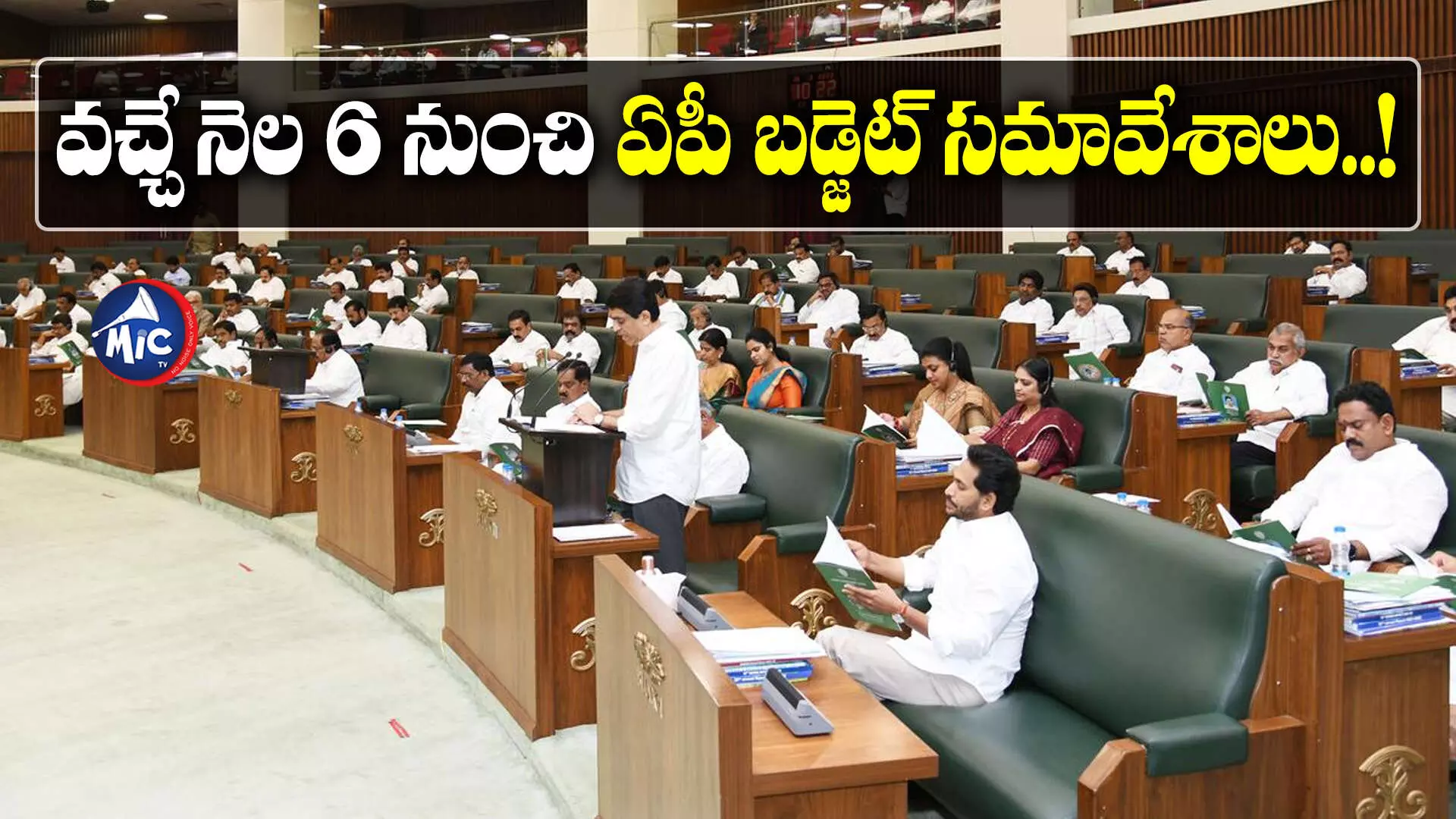 AP Assembly: వచ్చే నెల రెండోవారంలో ఏపీ అసెంబ్లీ సమావేశాలు..!