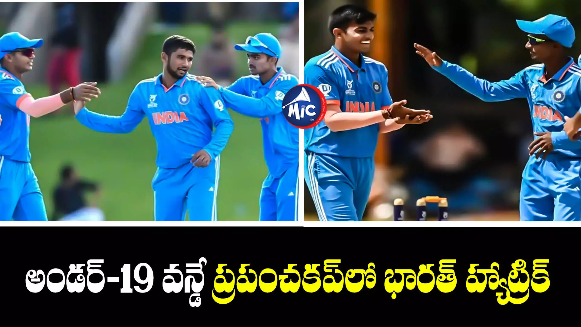 Under-19 ODI World Cup : అండర్-19 వరల్డ్ కప్: అమెరికాపై ఘనవిజయం సాధించిన భారత్