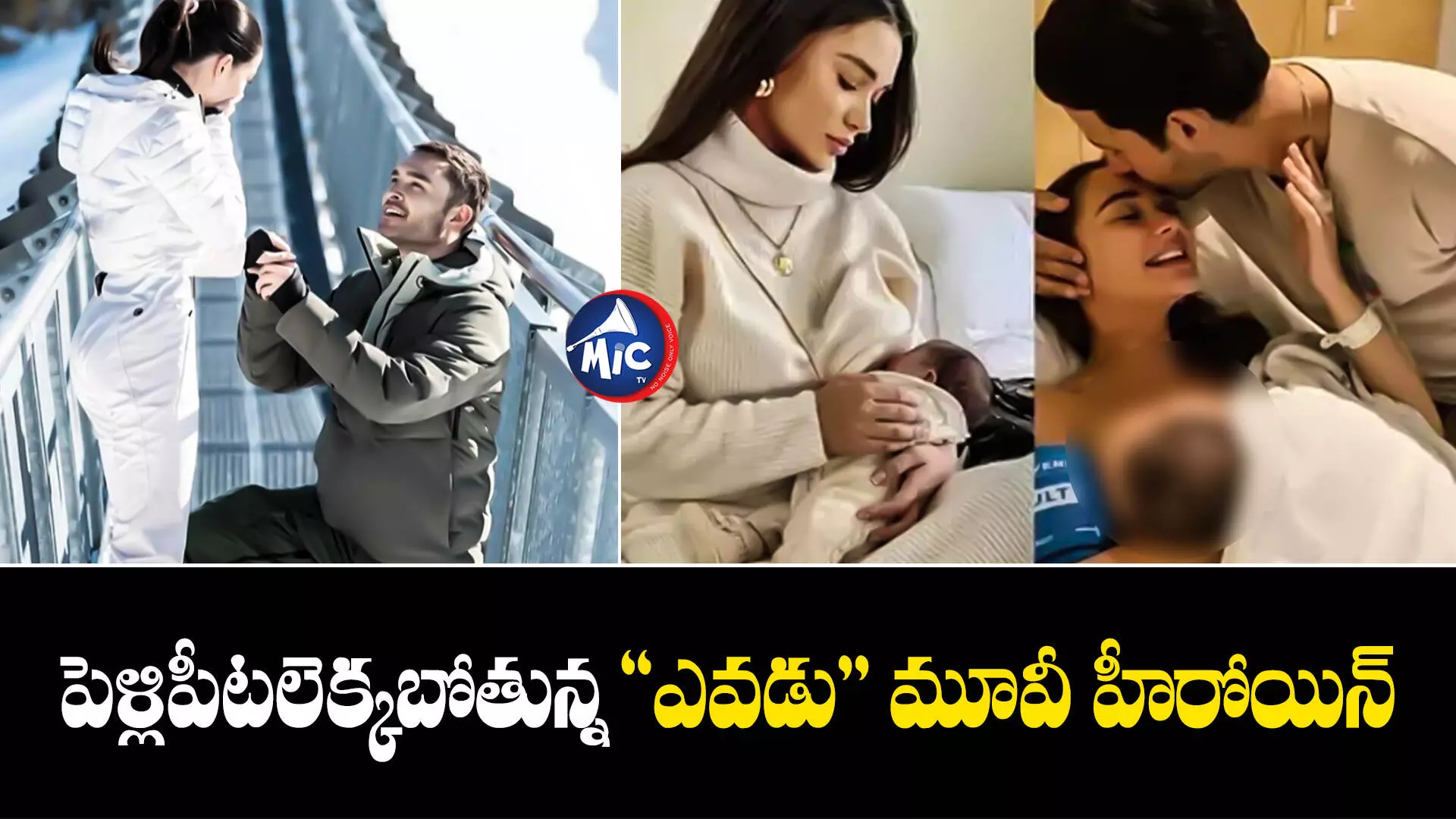 Amy Jackson : త్వరలో పెళ్లిపీటలెక్కబోతున్న హీరోయిన్..ఎవరంటే?