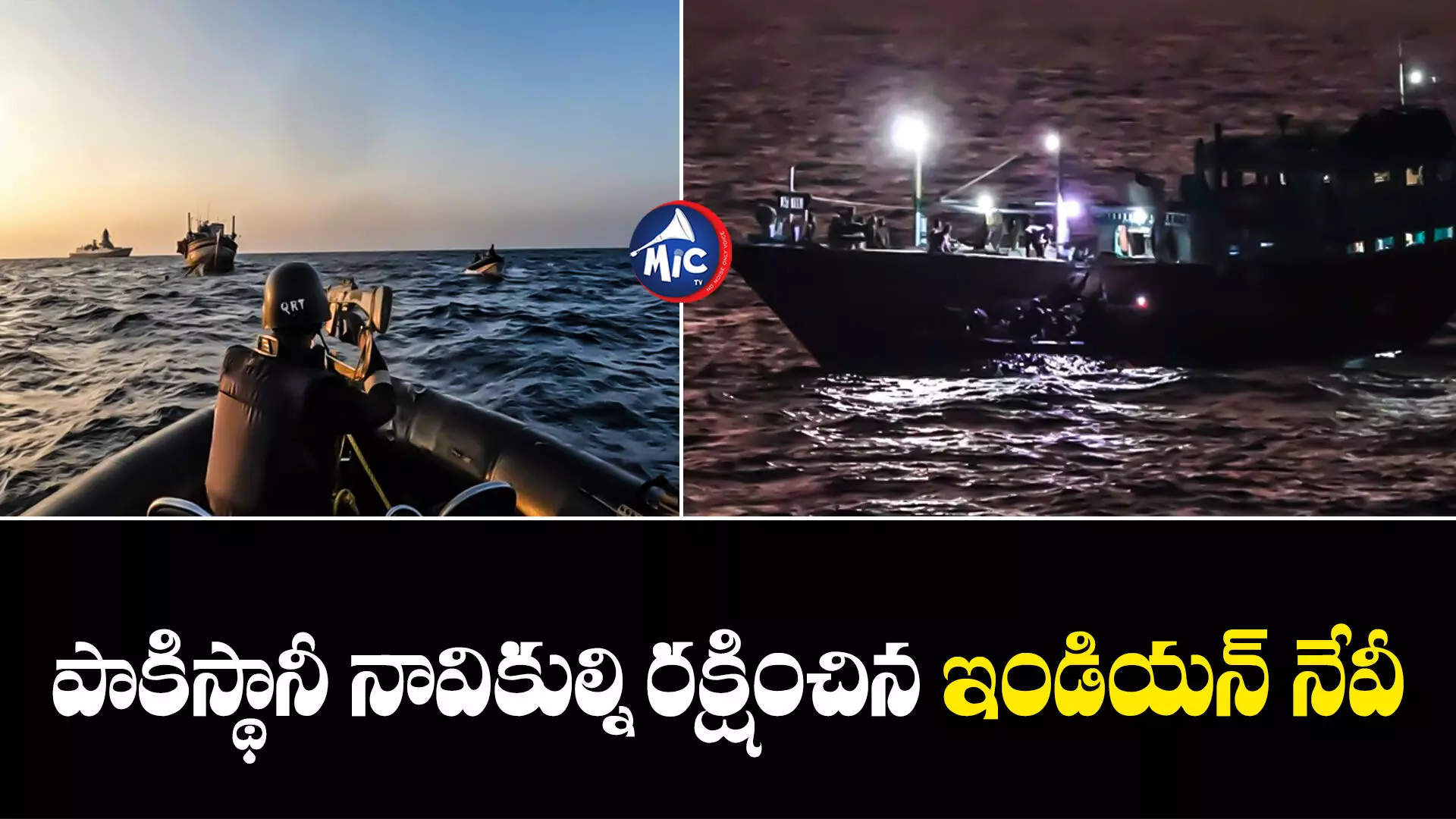 Indian Navy : అరేబియా సముద్రంలో ఇండియన్ నేవీ డేరింగ్ ఆపరేషన్..మాములుగా లేదుగా