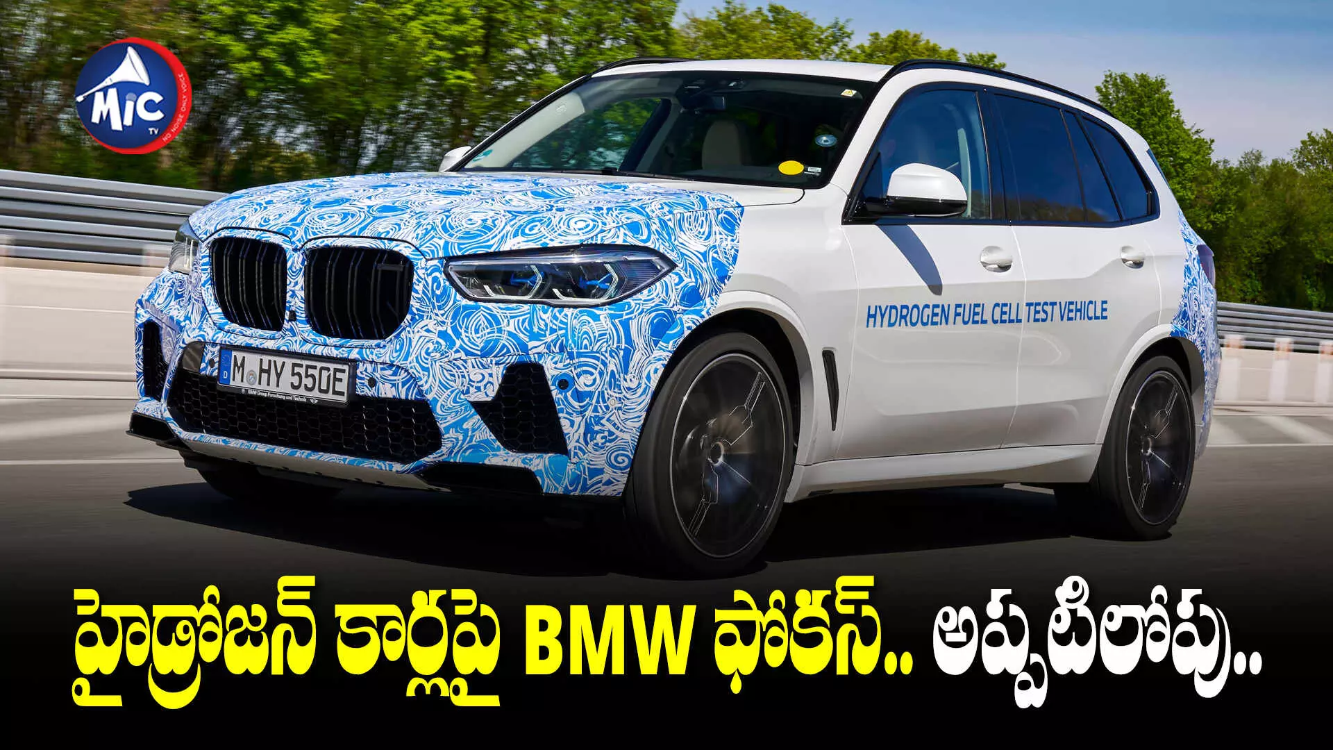 ఎలక్ట్రిక్ కార్లకు BMW గుడ్ బై.. ఆ వాహనాలపై స్పెషల్ ఫోకస్..!