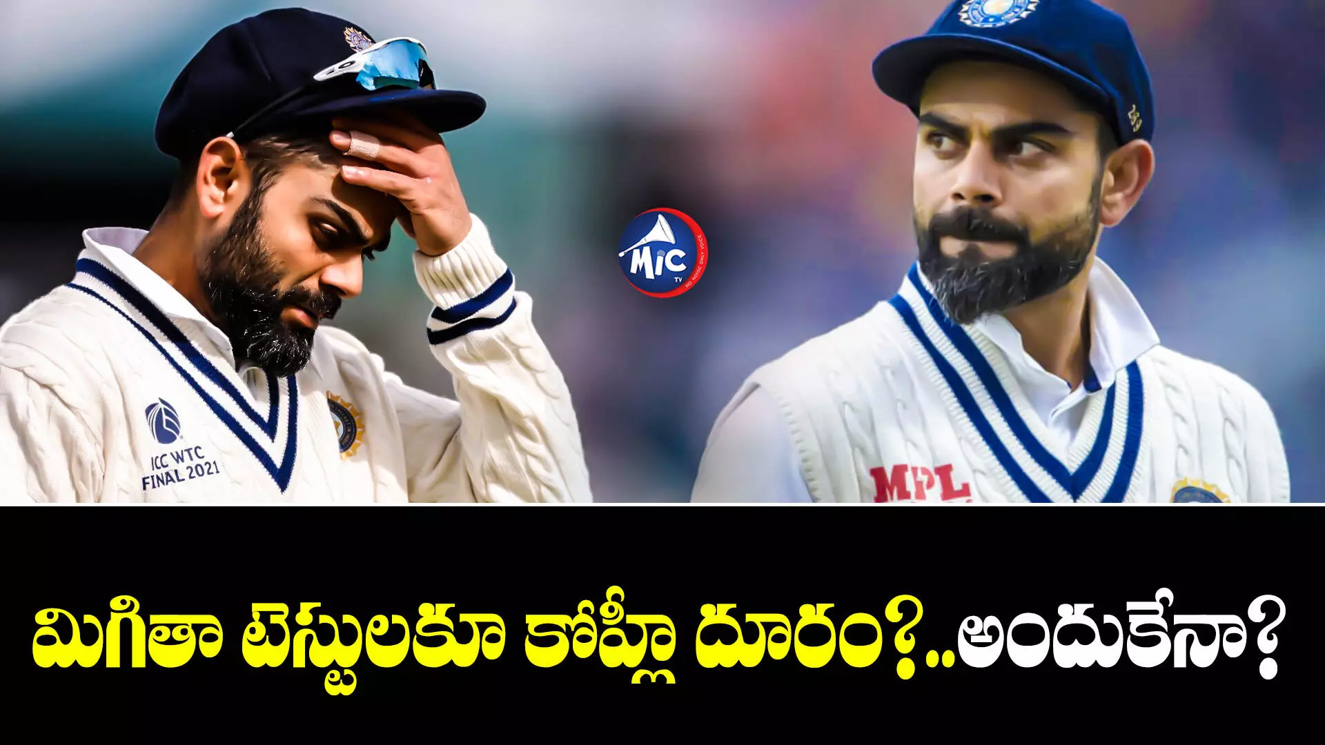 Virat Kohli  : మిగితా టెస్టులకూ కోహ్లీ దూరం?..అందుకేనా?