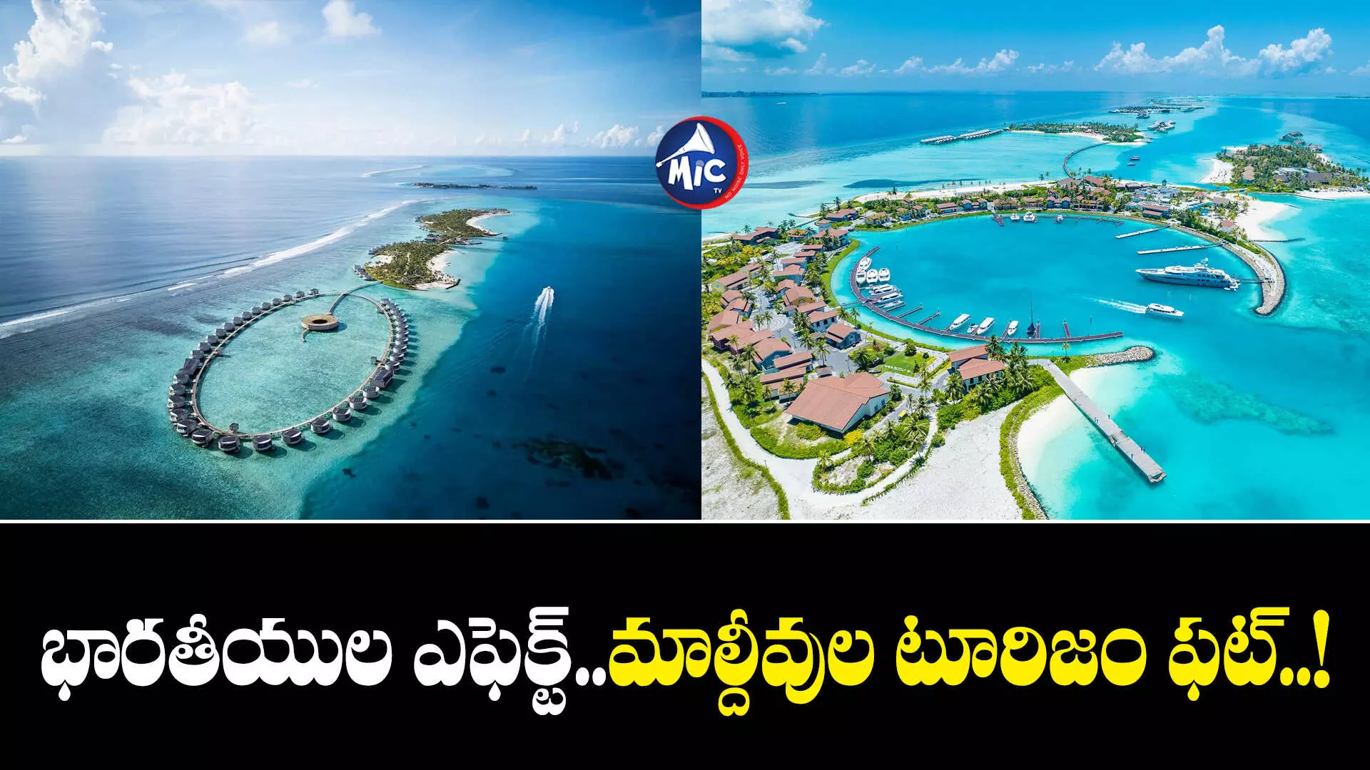 Maldives : మాల్దీవులకు షాక్‌..భారీగా తగ్గిన ఇండియన్ టూరిస్ట్స్...అట్లుంటది మనతోని!