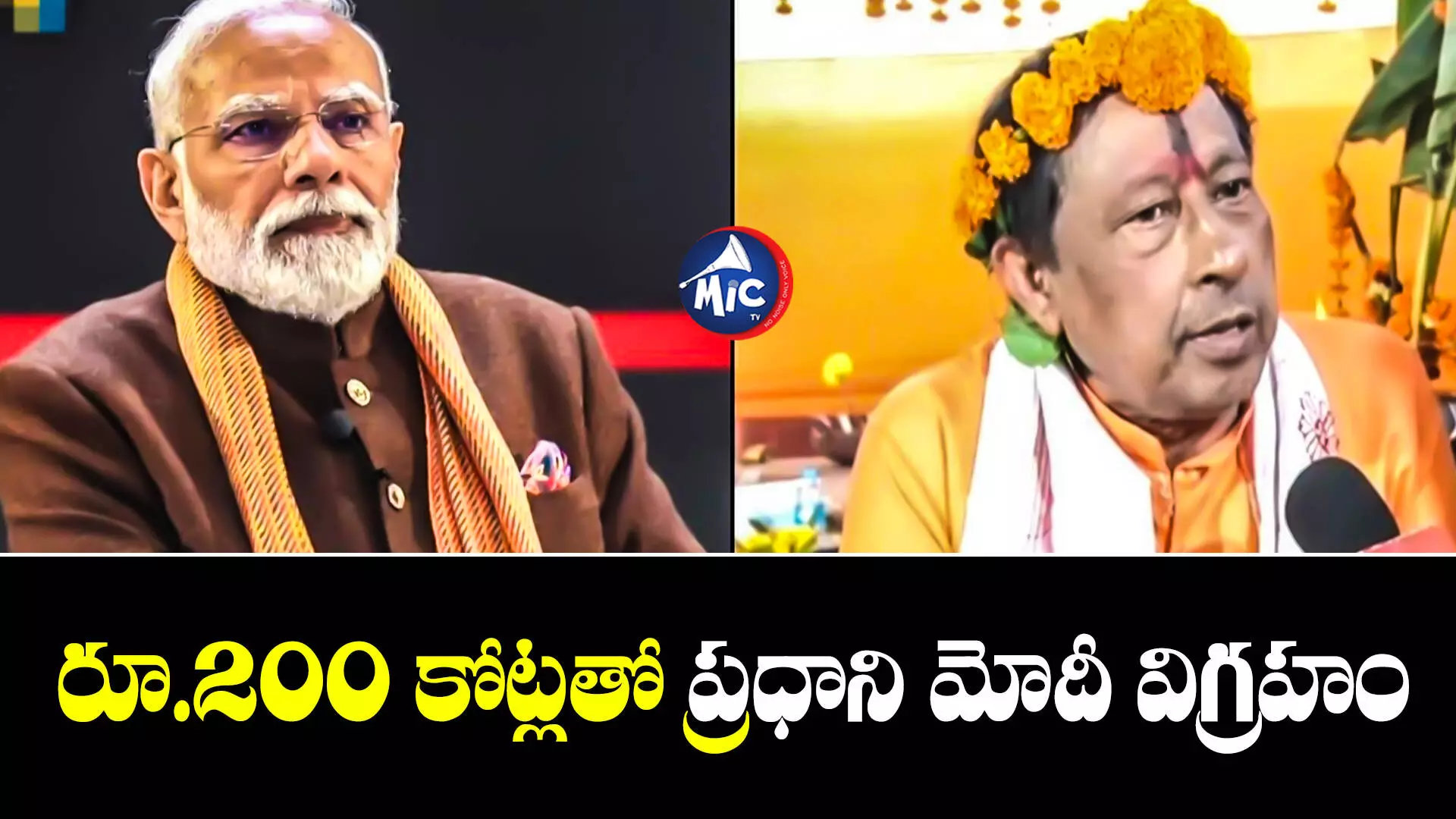 MODI : 250 అడుగుల మోదీ విగ్రహం ఏర్పాటుకు గ్రీన్‌సిగ్నల్