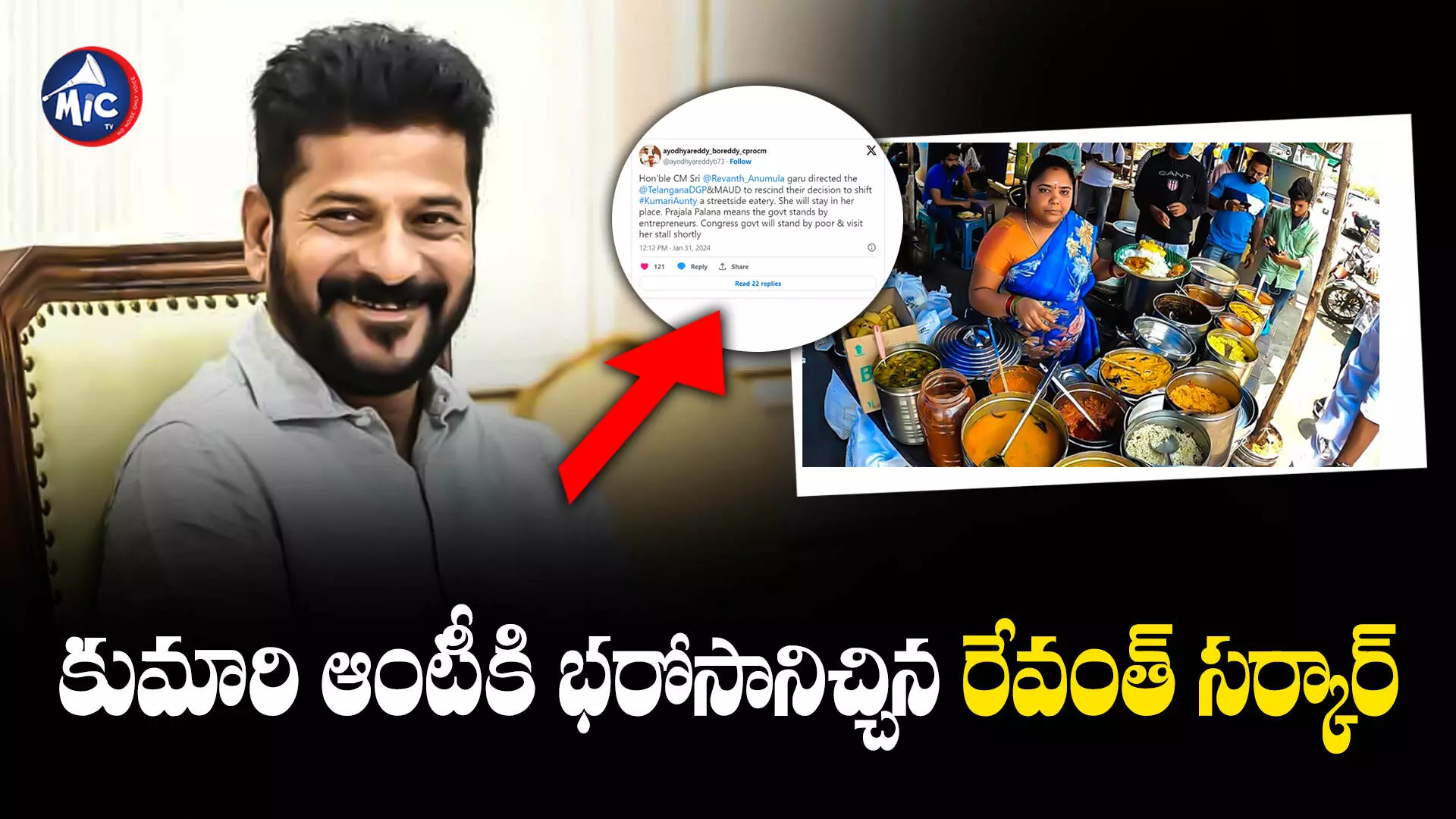 Revanth Reddy : కుమారి ఫుడ్ స్టాల్ మార్పుపై స్పందించిన సీఎం