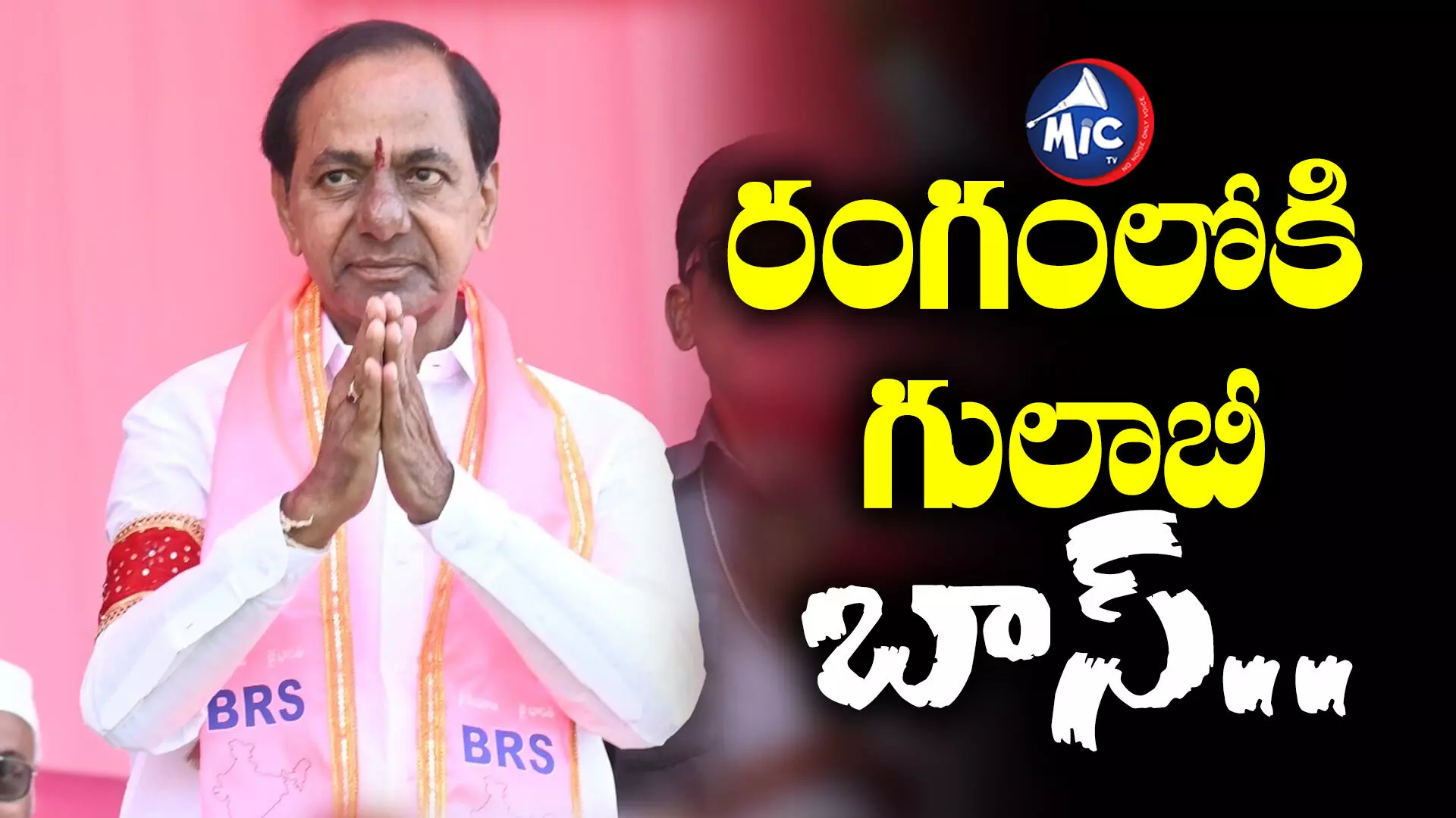 KCR: ముహూర్తం ఫిక్స్ .. రేపే కేసీఆర్ ప్రమాణ స్వీకారం..