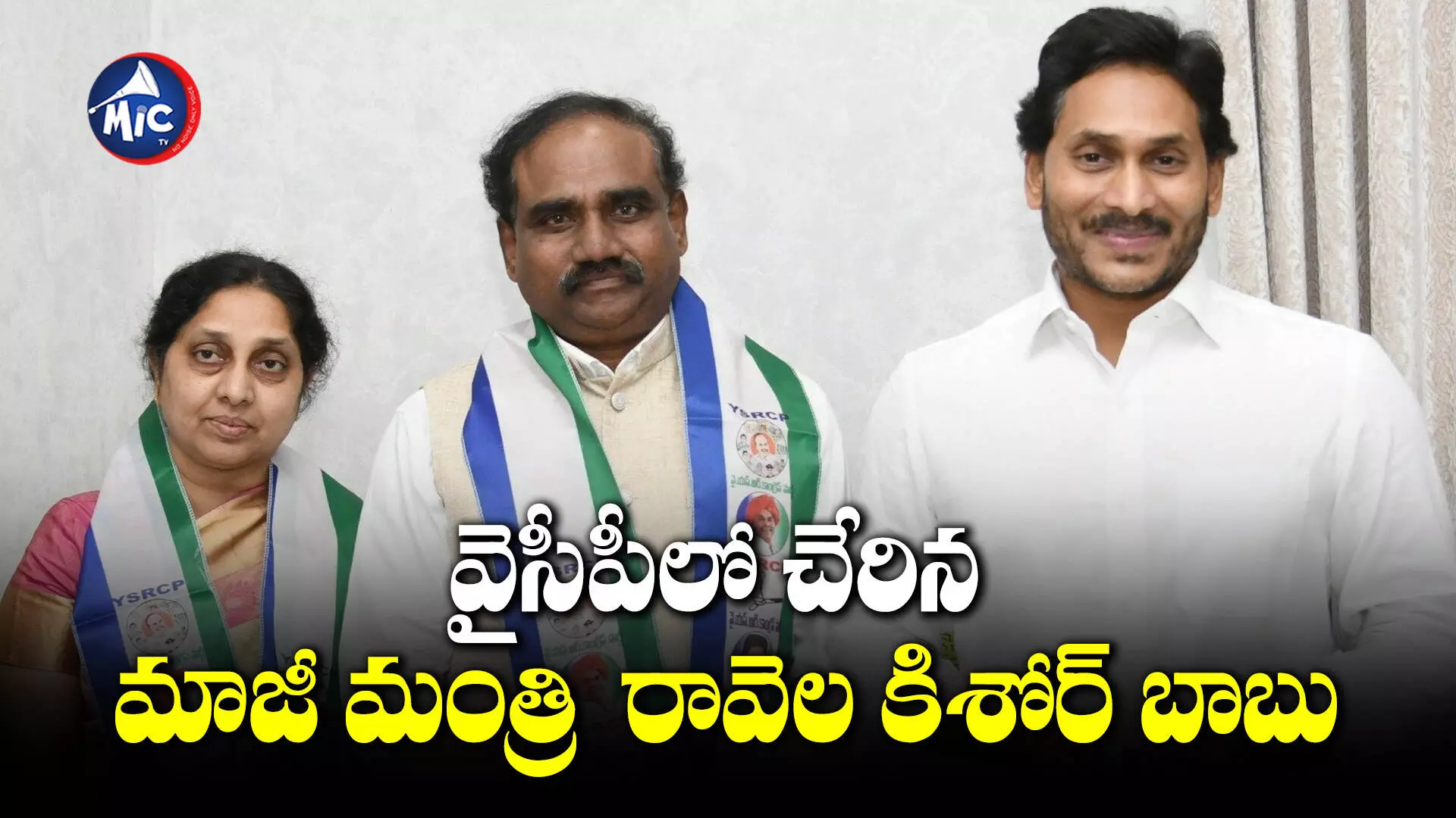 సీఎం జగన్ సమక్షంలో వైసీపీలో చేరిన మాజీ మంత్రి రావెల