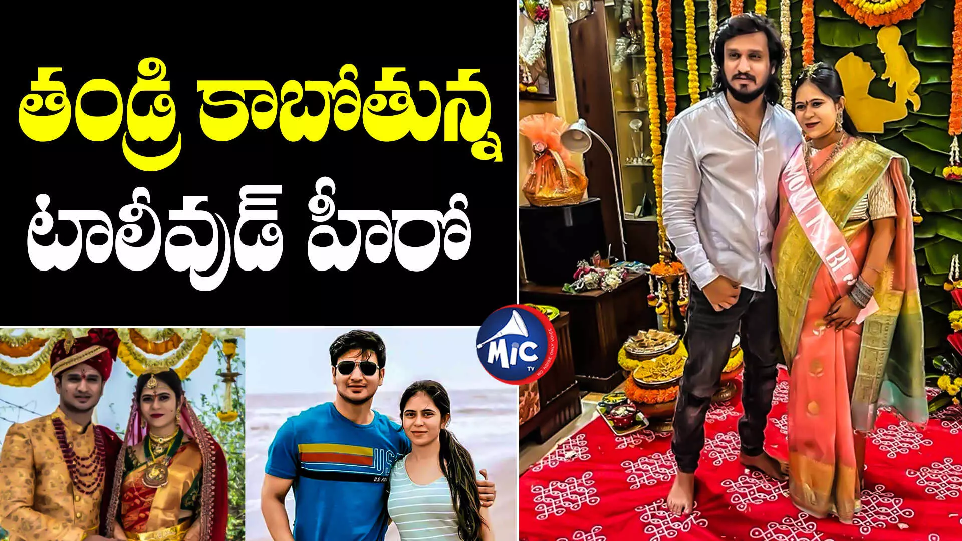 Nikhil Siddhartha : గుడ్‌న్యూస్ చెప్పిన హీరో నిఖిల్..పోస్ట్ వైరల్