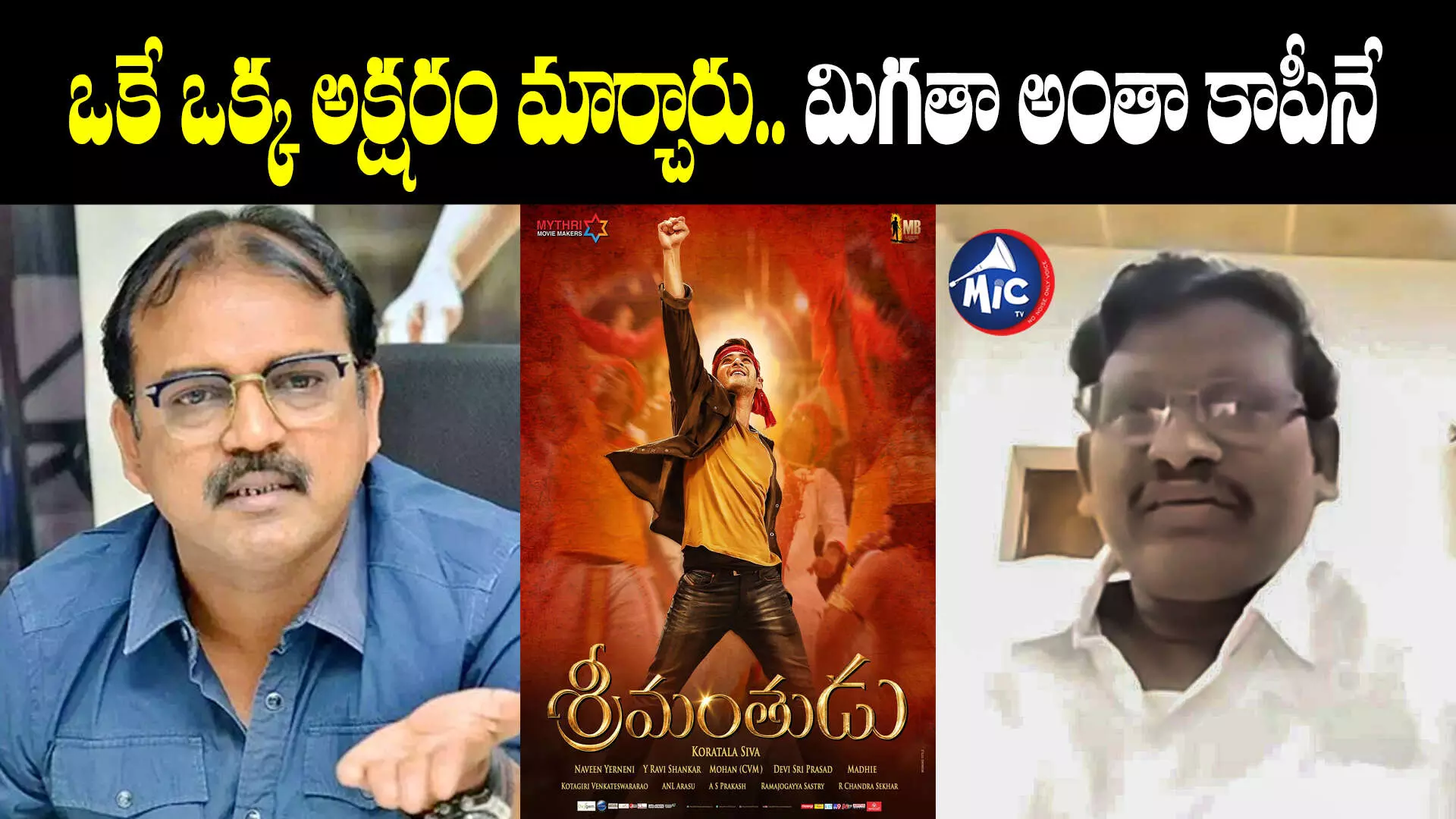 Srimanthudu:  ఇక్కడితో ఆగను.. కొరటాల శివను జైలుకు ఈడుస్తా..  శరత్ చంద్ర