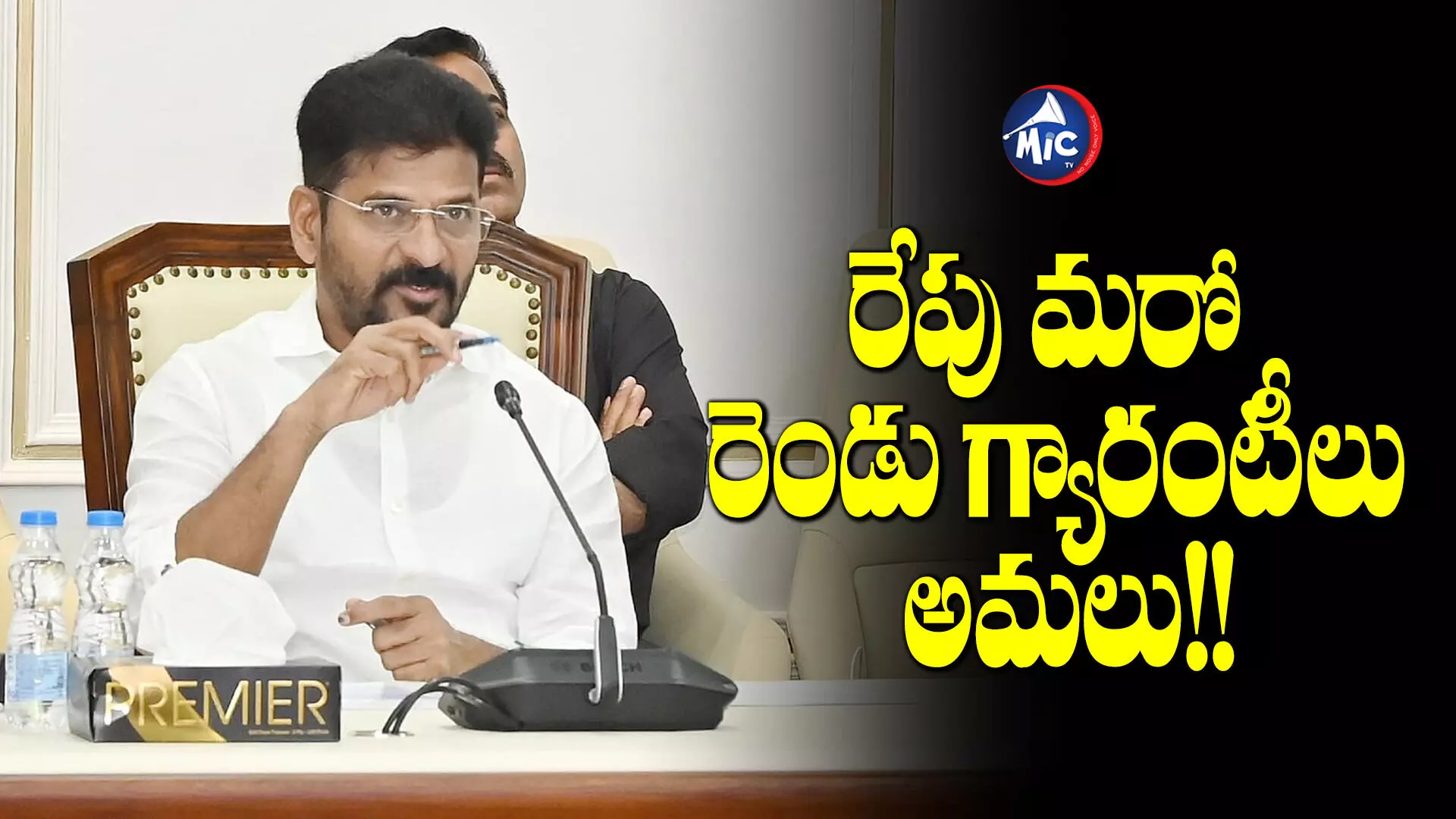 మరో రెండు గ్యారంటీలు అమలు చేద్దాం: CM Revanth Reddy