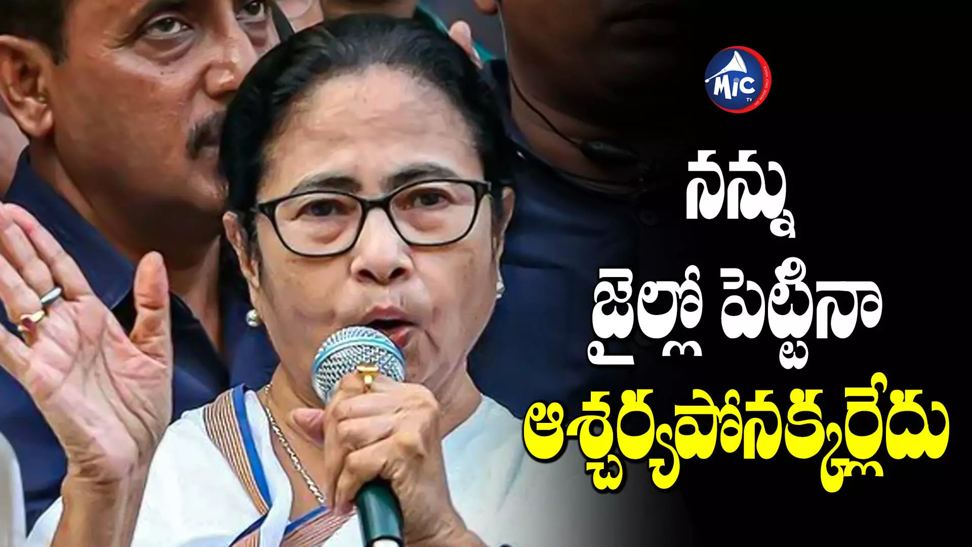 Mamata Banerjee: ఎన్నిక‌ల్లో గెలిచేందుకే బీజేపీ అంద‌ర్నీ జైలుకు పంపుతోంది : మ‌మ‌తా బెన‌ర్జీ