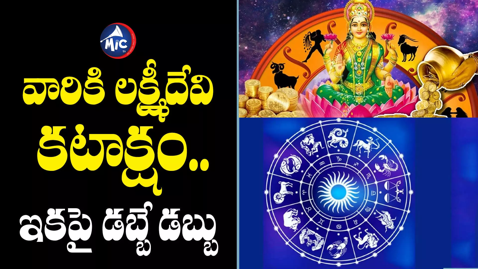 Astrology 2024 : గజలక్ష్మీ రాజయోగంతో ఆ రాశులవారికి భారీగా ఆదాయం.. మీ రాశి ఉందా?