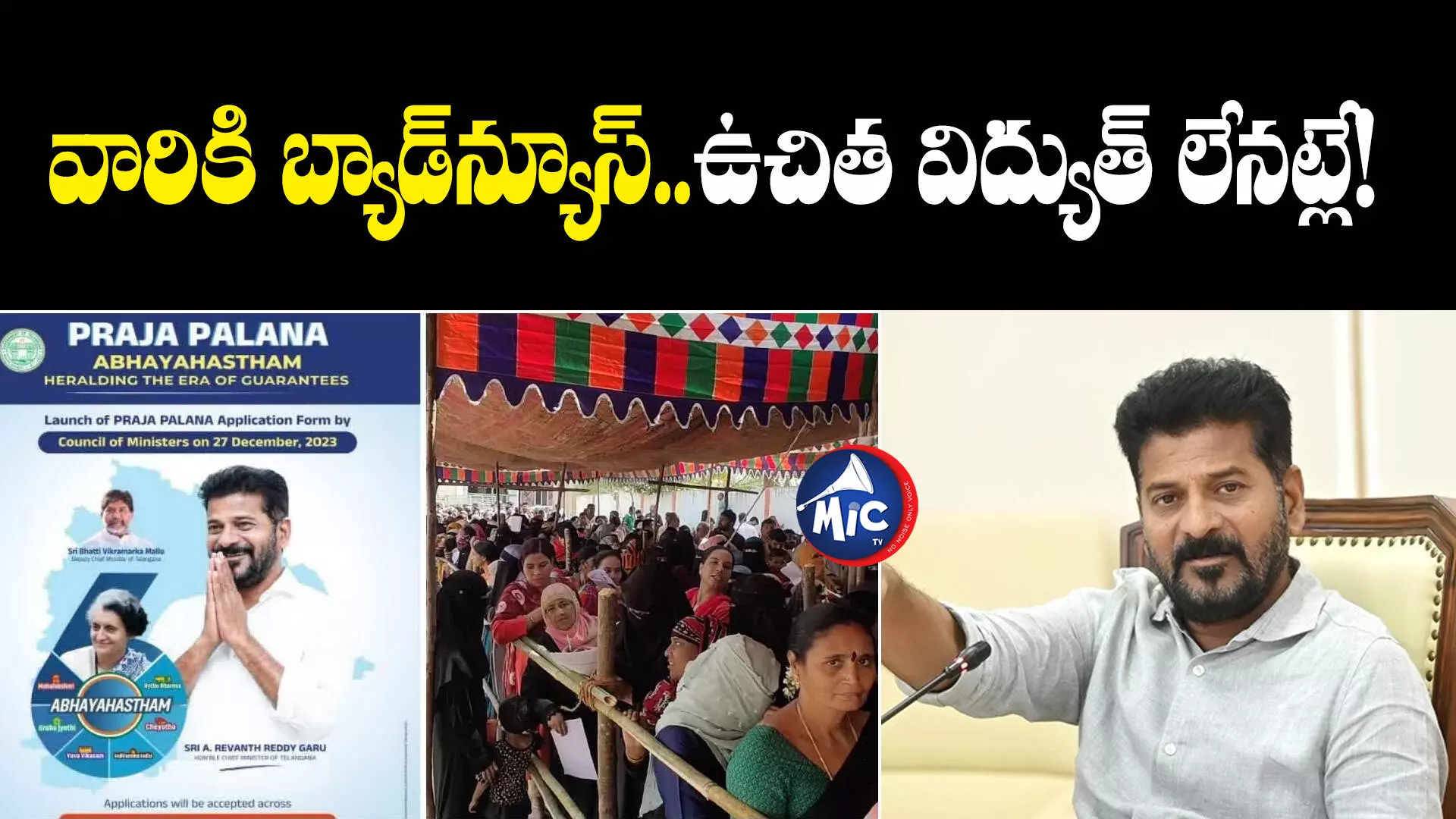 CM Revanth Reddy  : సీఎం రేవంత్ రెడ్డి కీలక ప్రకటన.. రేషన్‌కార్డు ఉంటేనే ఉచిత విద్యుత్