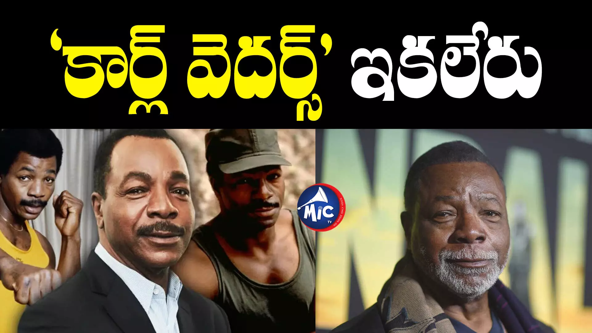 Carl Weathers : సినీపరిశ్రమలో విషాదం.. స్టార్ నటుడు మృతి