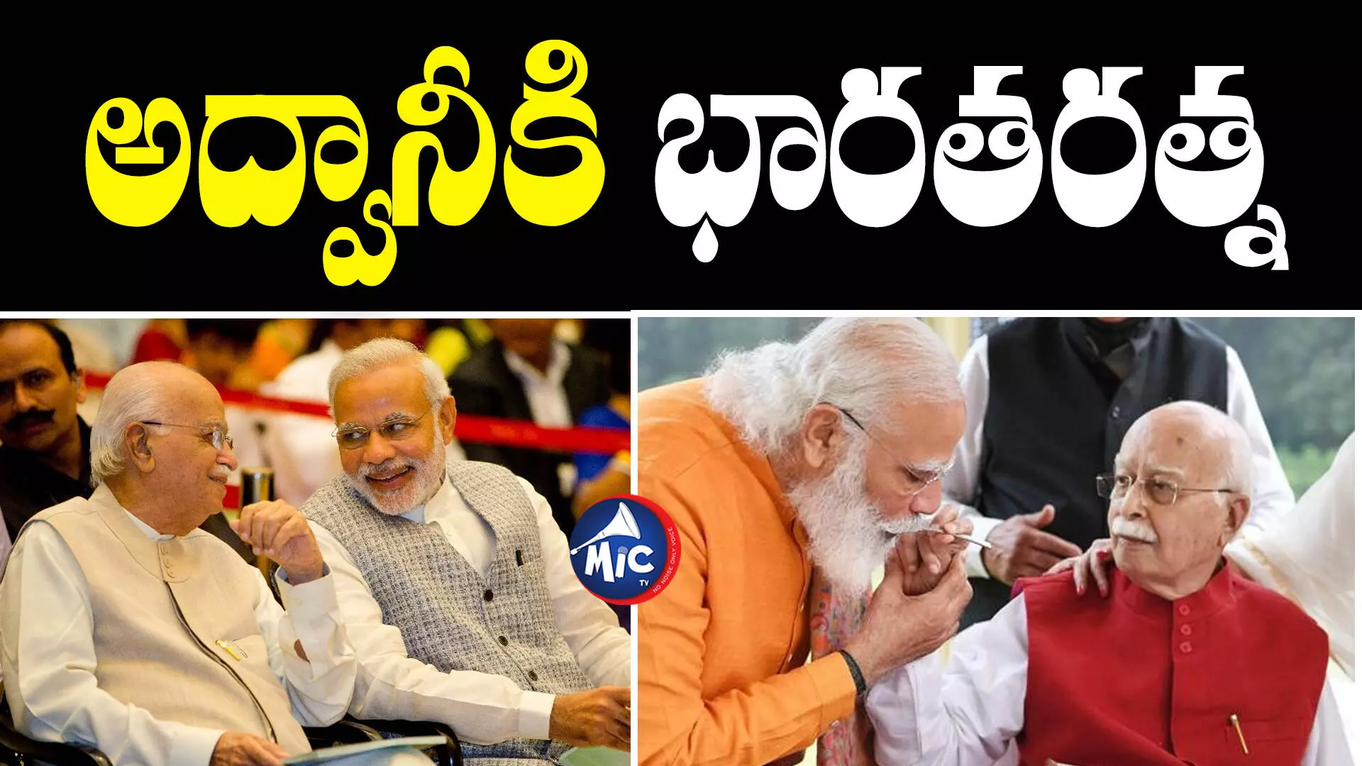 MODI : అద్వానీకి భారతరత్న