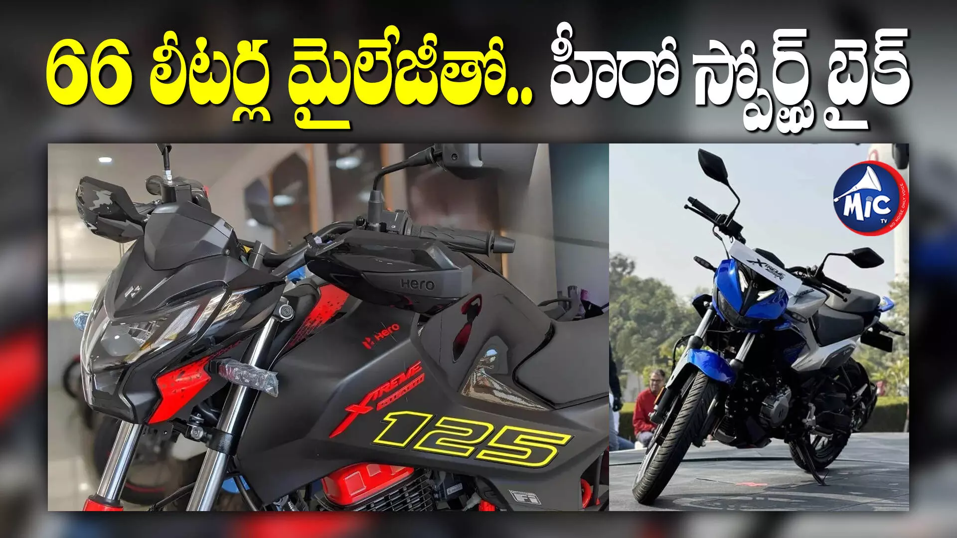 Hero Xtreme 125R: 66 లీటర్ల మైలేజీతో.. హీరో బైక్.. ధర, ఫీచర్లపై ఓ లుక్కేయండి